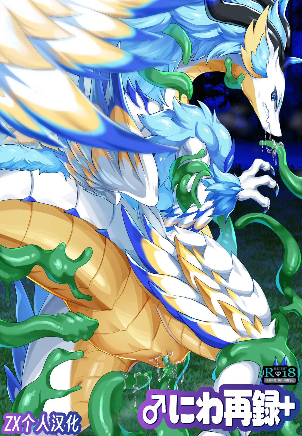 ♂龙约再录集+ | ♂Duplicate recording set+ page 1 full