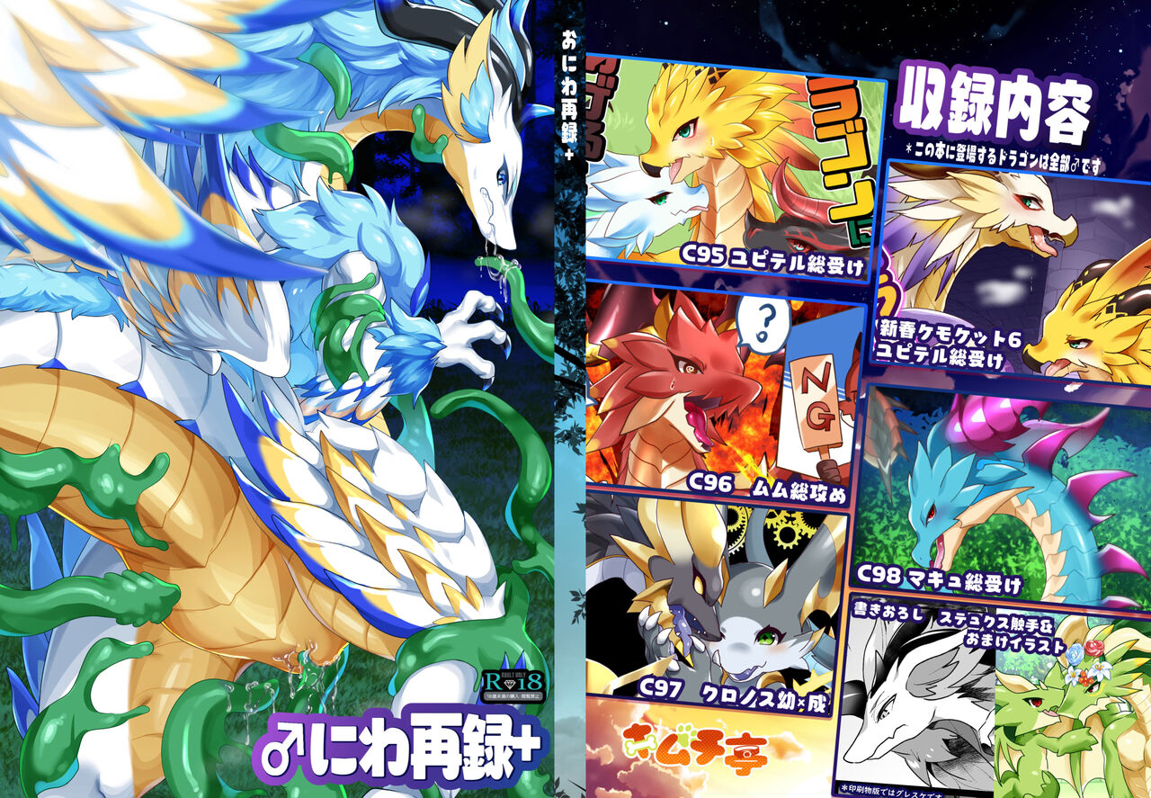 ♂龙约再录集+ | ♂Duplicate recording set+ page 2 full