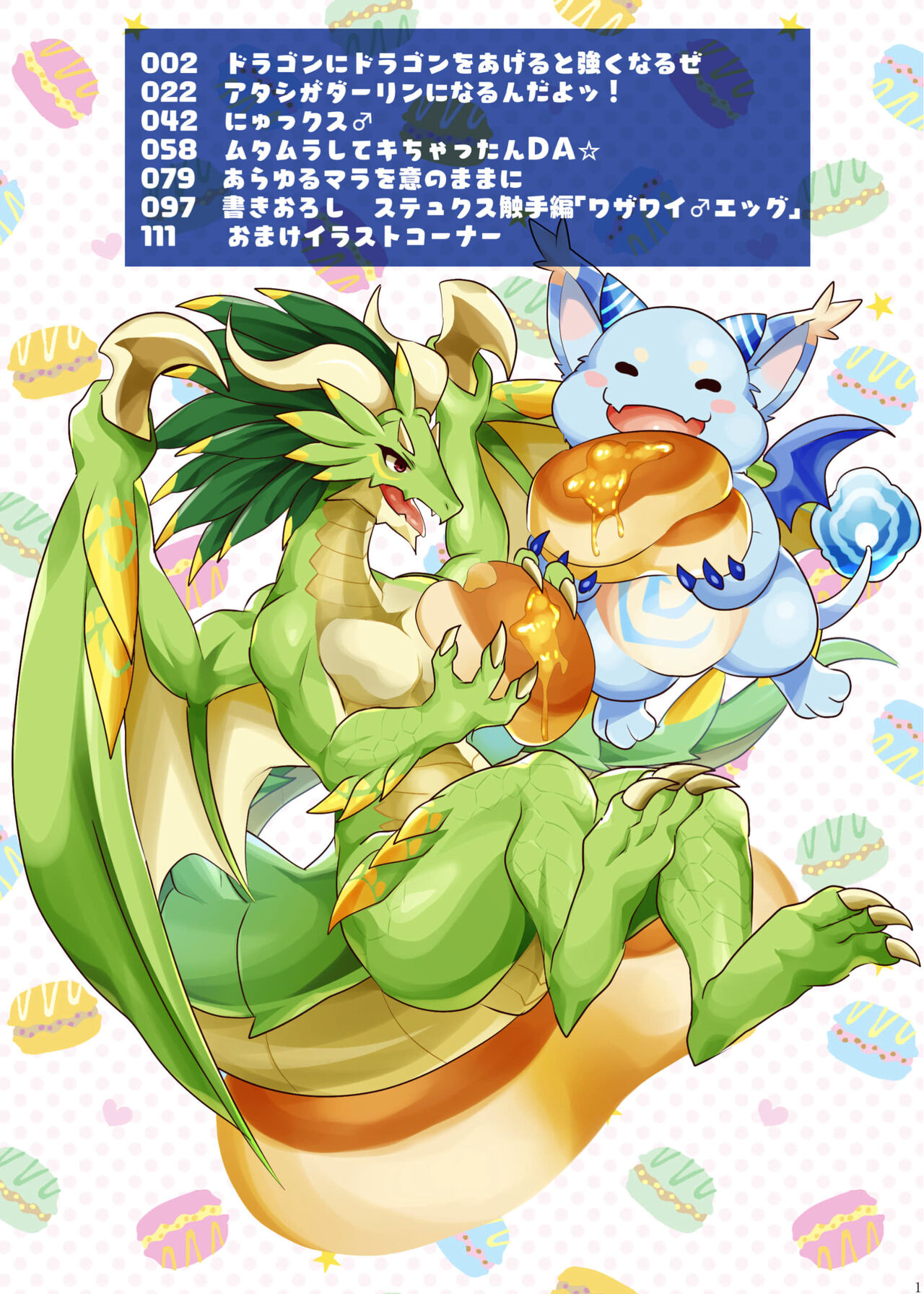 ♂龙约再录集+ | ♂Duplicate recording set+ page 3 full