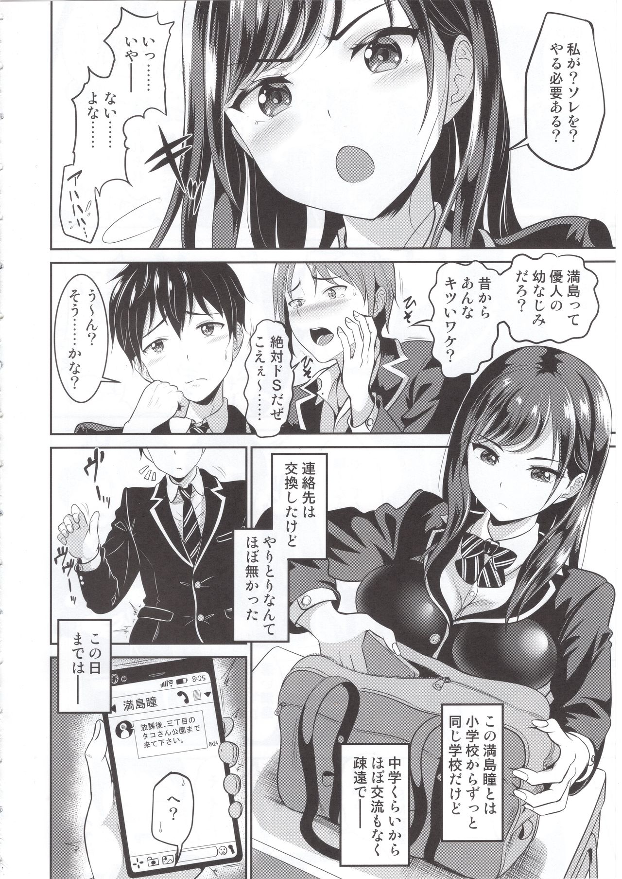Osananajimi wa Ore Senyou no Nikubenki page 5 full