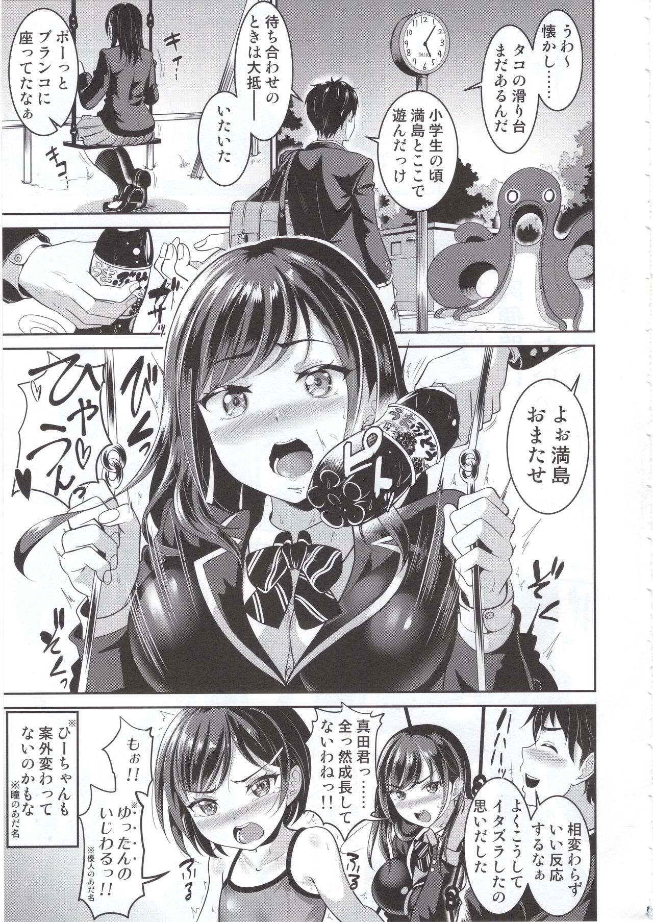 Osananajimi wa Ore Senyou no Nikubenki page 6 full