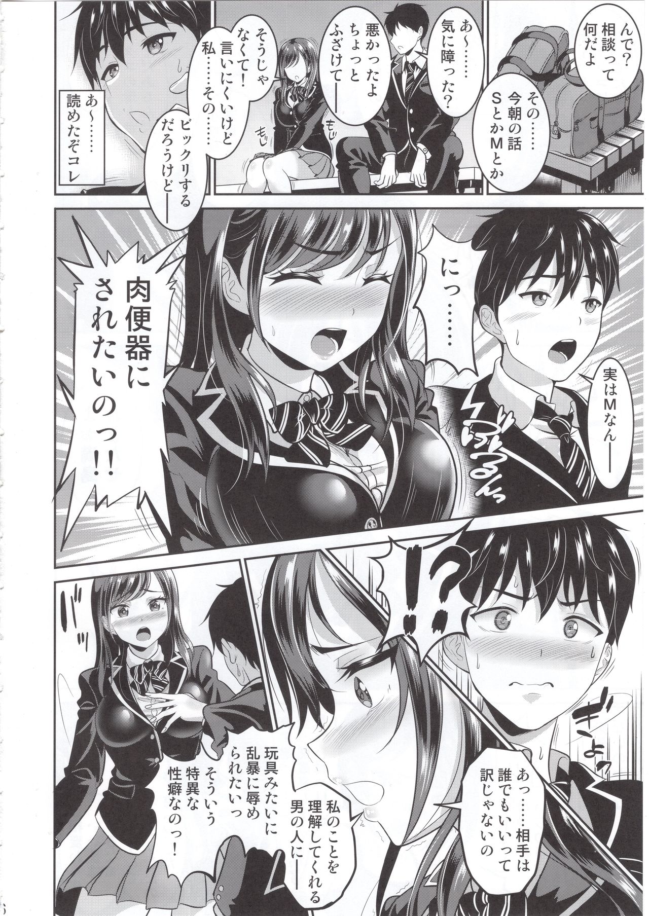 Osananajimi wa Ore Senyou no Nikubenki page 7 full