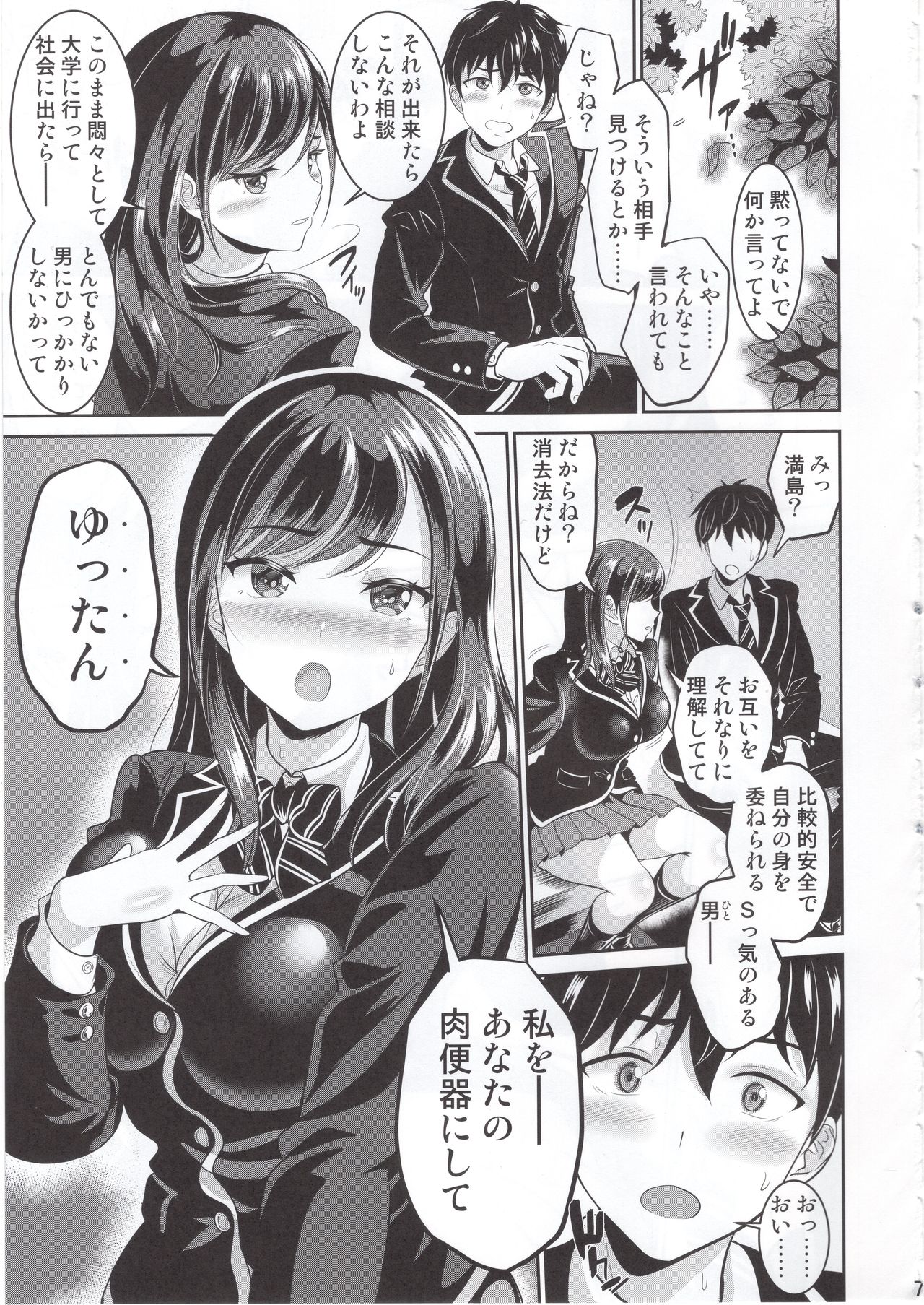 Osananajimi wa Ore Senyou no Nikubenki page 8 full