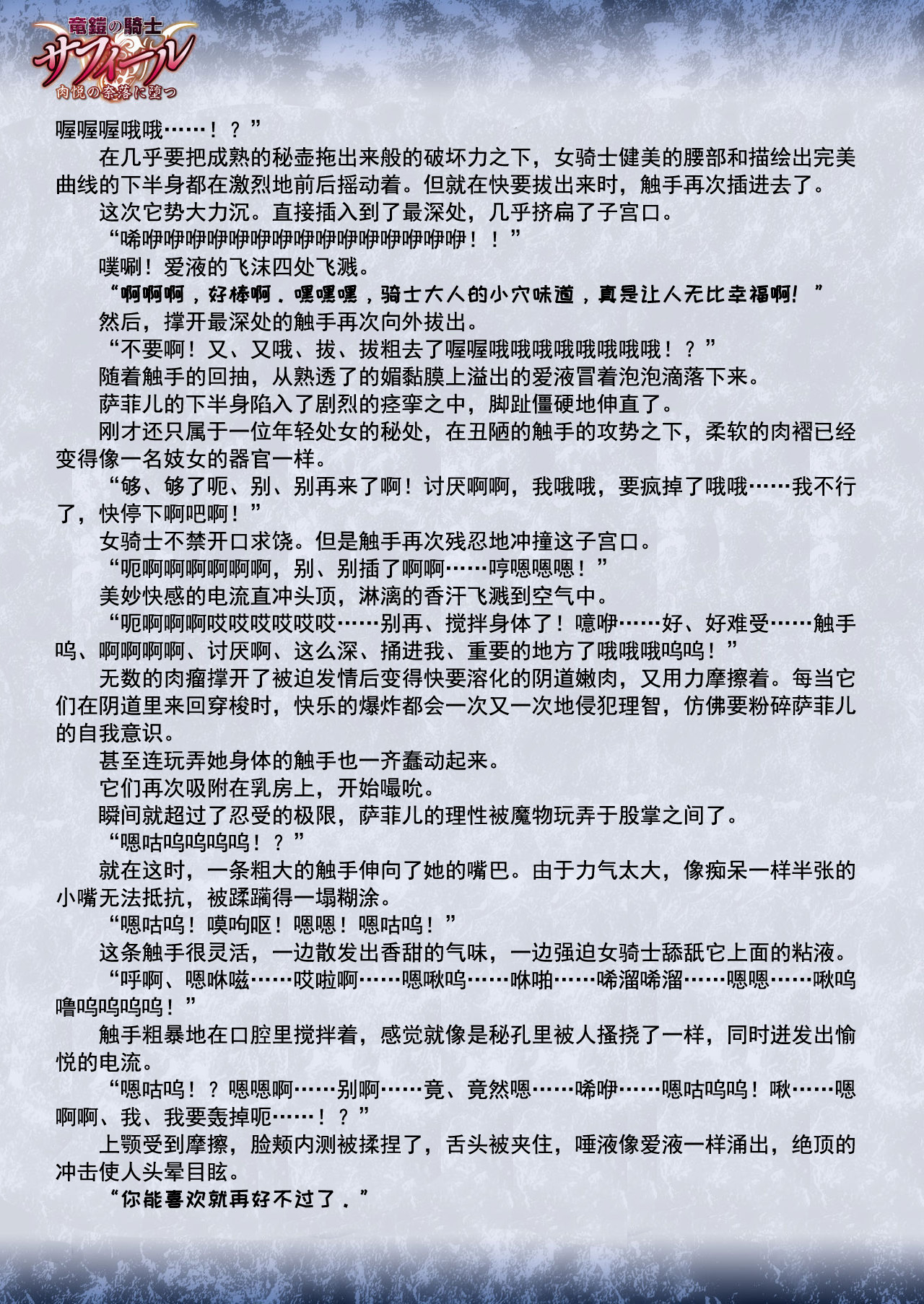 Ryuu Gai no Kisi Safi-ru Niku Etu no Naraku ni Otsu  | 【江口ヒロヨシ×竜胆】龙铠骑士萨菲儿 落入肉悦的陷阱 【退魔大叔个人汉化】 page 10 full