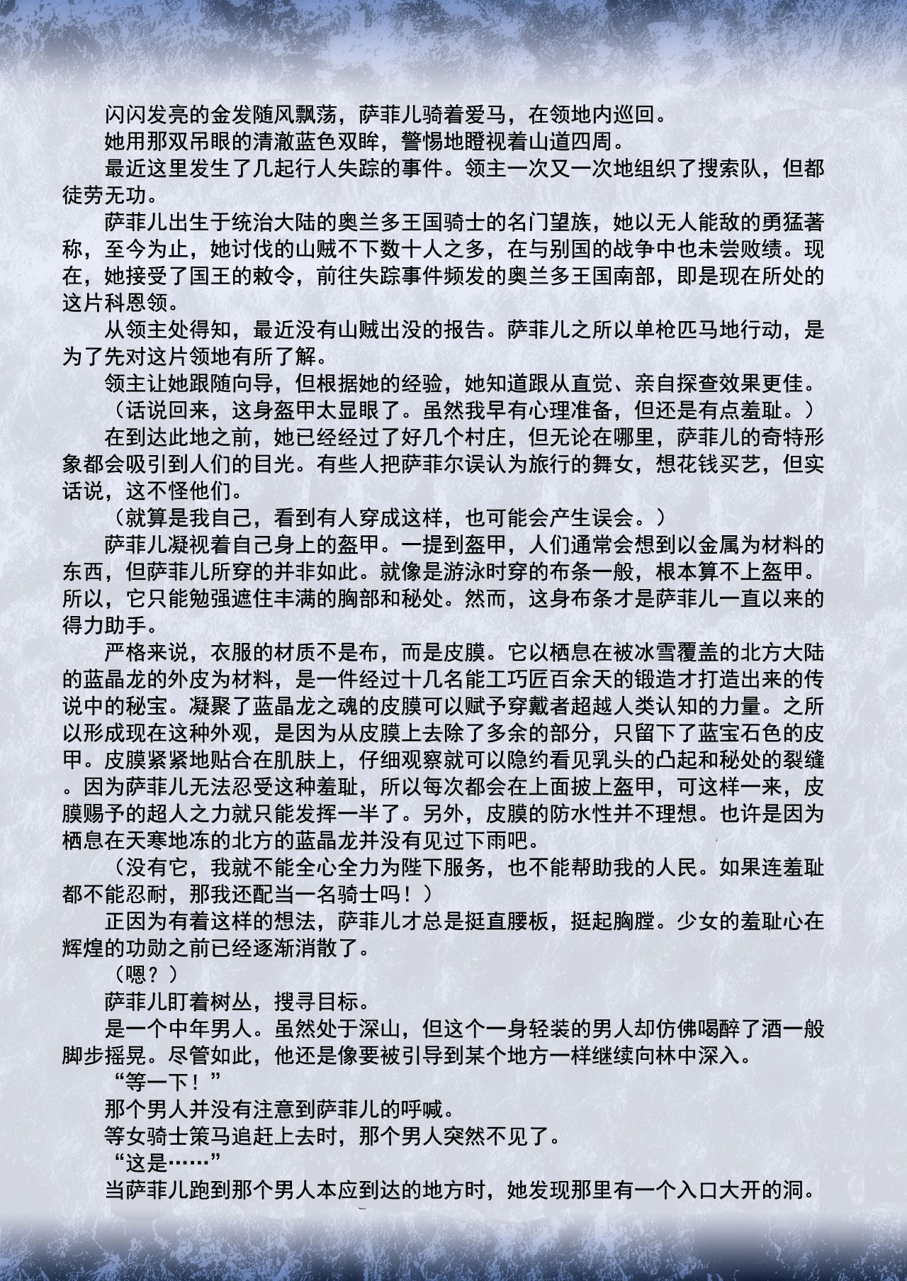 Ryuu Gai no Kisi Safi-ru Niku Etu no Naraku ni Otsu  | 【江口ヒロヨシ×竜胆】龙铠骑士萨菲儿 落入肉悦的陷阱 【退魔大叔个人汉化】 page 2 full