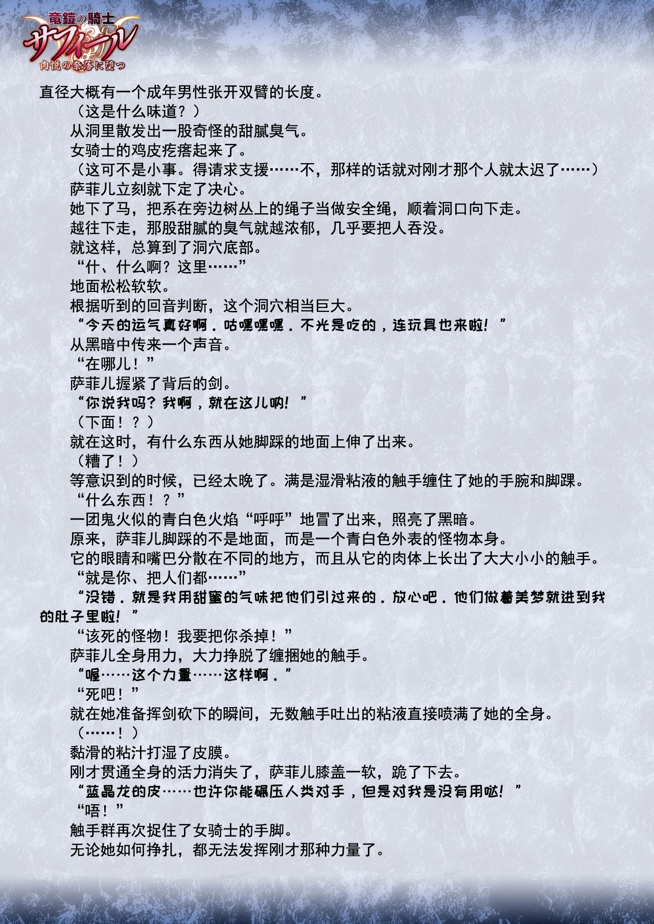 Ryuu Gai no Kisi Safi-ru Niku Etu no Naraku ni Otsu  | 【江口ヒロヨシ×竜胆】龙铠骑士萨菲儿 落入肉悦的陷阱 【退魔大叔个人汉化】 page 3 full