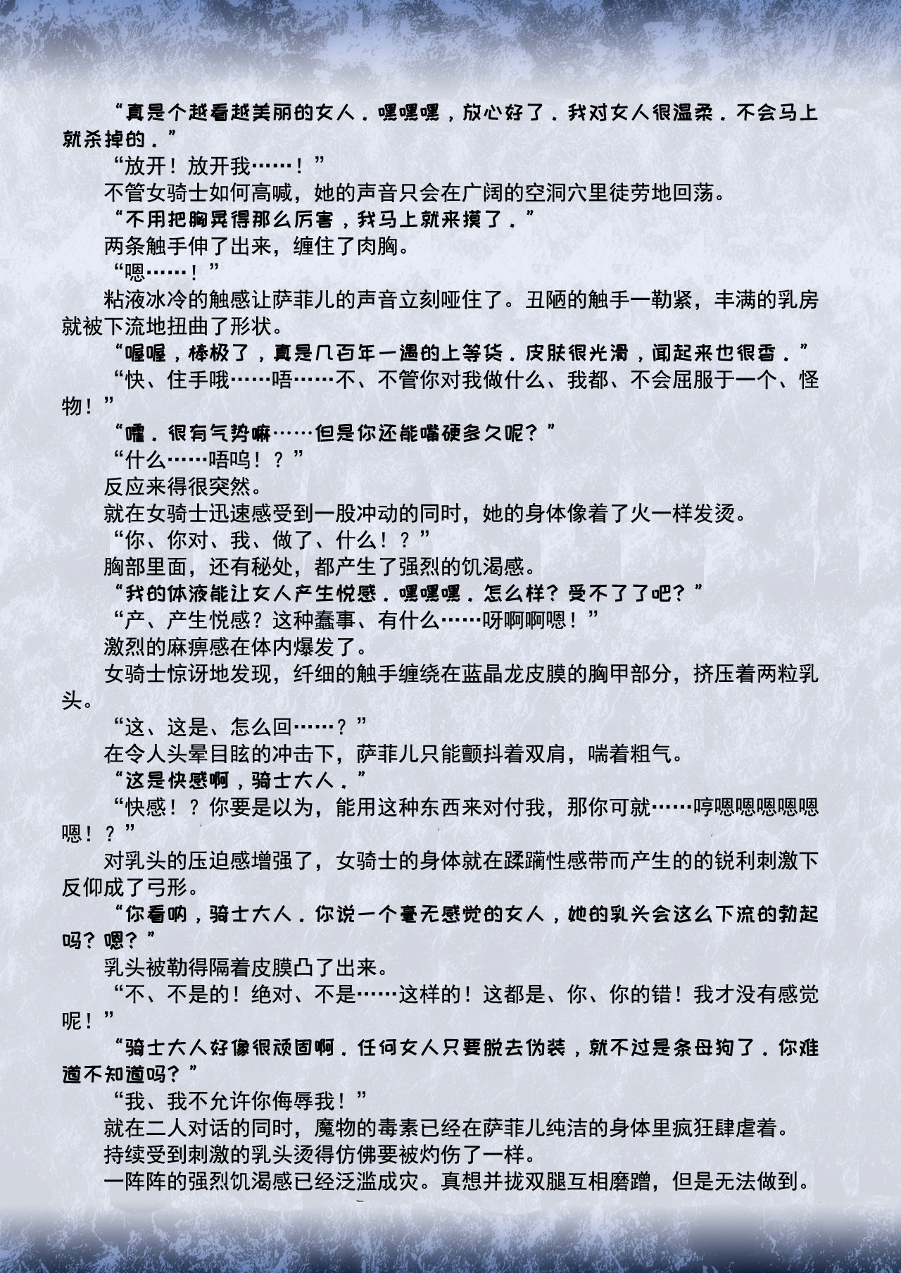 Ryuu Gai no Kisi Safi-ru Niku Etu no Naraku ni Otsu  | 【江口ヒロヨシ×竜胆】龙铠骑士萨菲儿 落入肉悦的陷阱 【退魔大叔个人汉化】 page 5 full