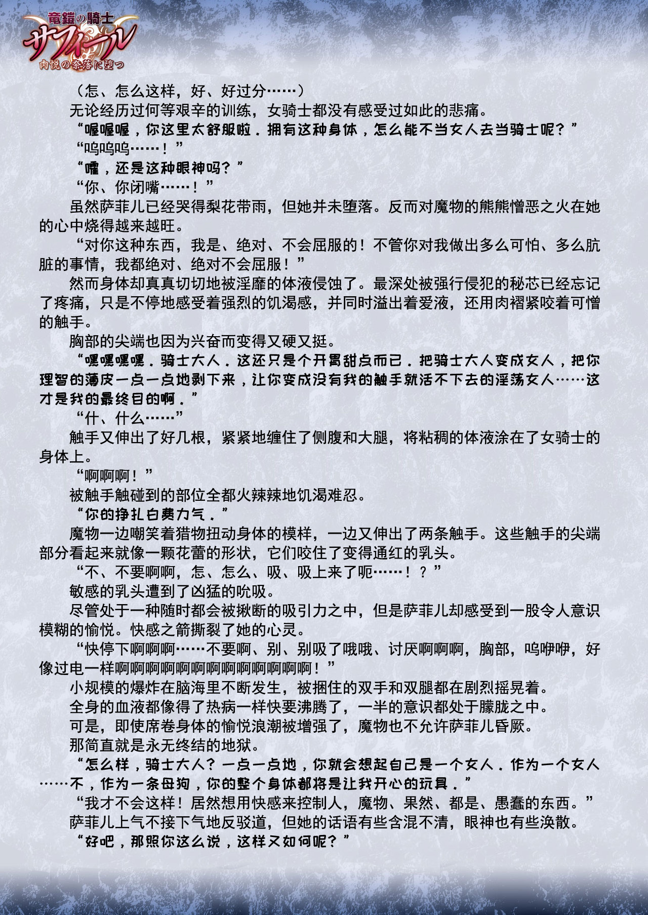 Ryuu Gai no Kisi Safi-ru Niku Etu no Naraku ni Otsu  | 【江口ヒロヨシ×竜胆】龙铠骑士萨菲儿 落入肉悦的陷阱 【退魔大叔个人汉化】 page 8 full