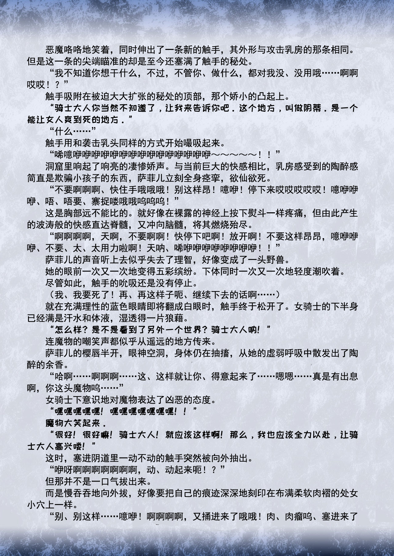 Ryuu Gai no Kisi Safi-ru Niku Etu no Naraku ni Otsu  | 【江口ヒロヨシ×竜胆】龙铠骑士萨菲儿 落入肉悦的陷阱 【退魔大叔个人汉化】 page 9 full