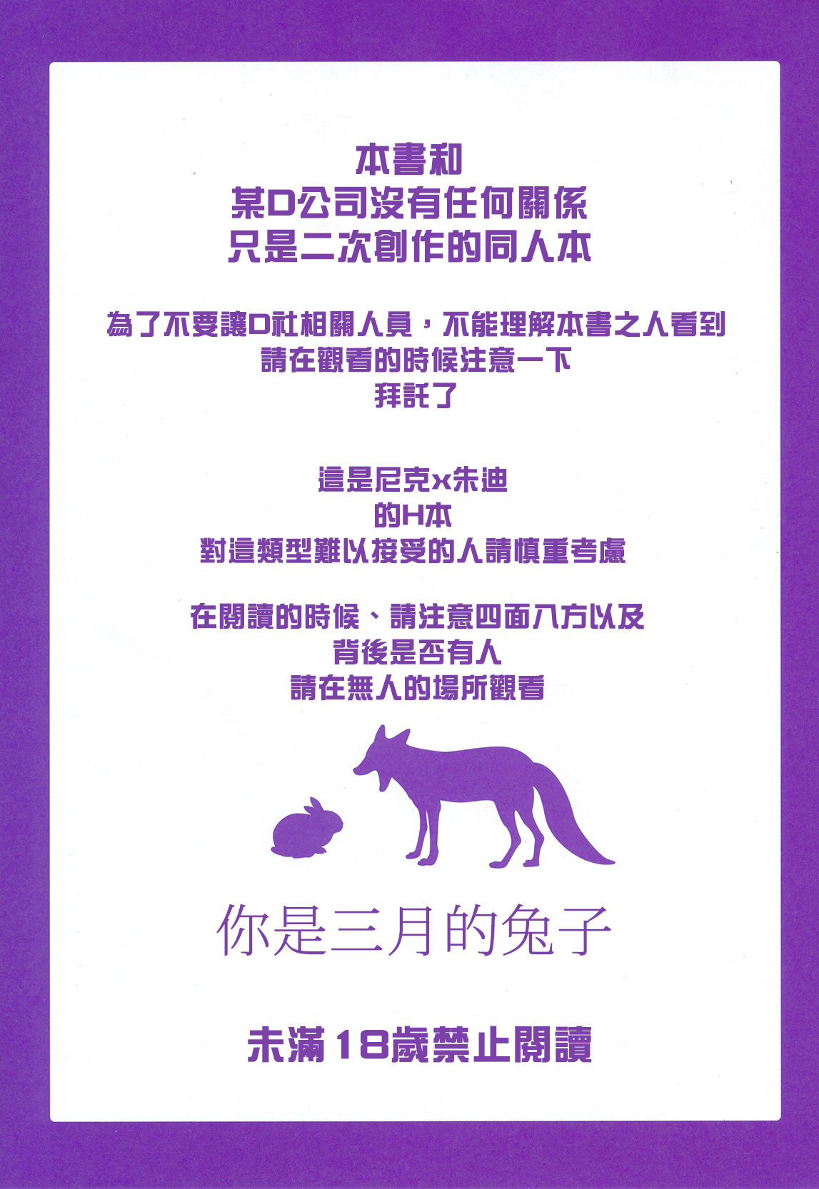 Kimi wa Sangatsu Usagi - You March Hare page 3 full