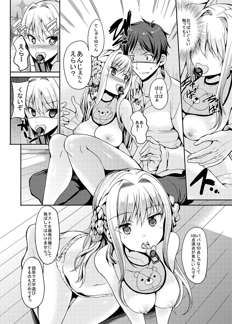 Papa-san to Issho page 10 full