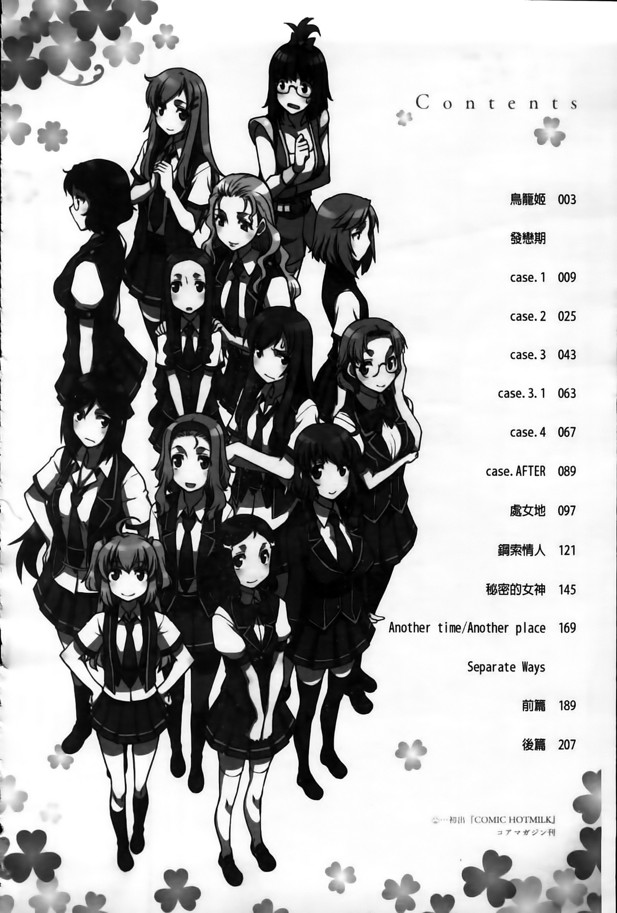 Hatsu Koi Ki page 4 full