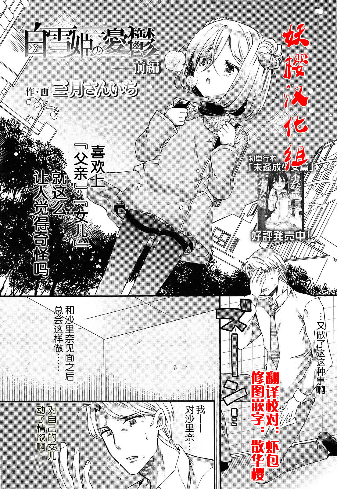Shirayukihime no Yuuutsu Zenpen page 1 full