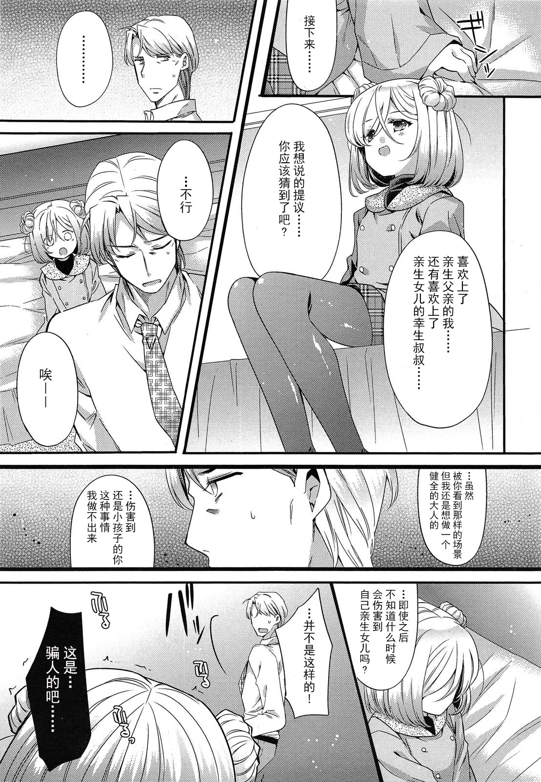 Shirayukihime no Yuuutsu Zenpen page 10 full