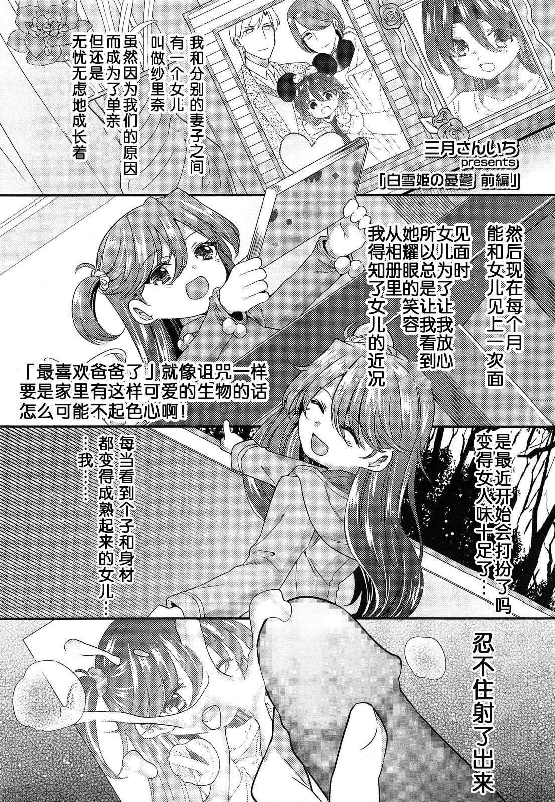 Shirayukihime no Yuuutsu Zenpen page 2 full