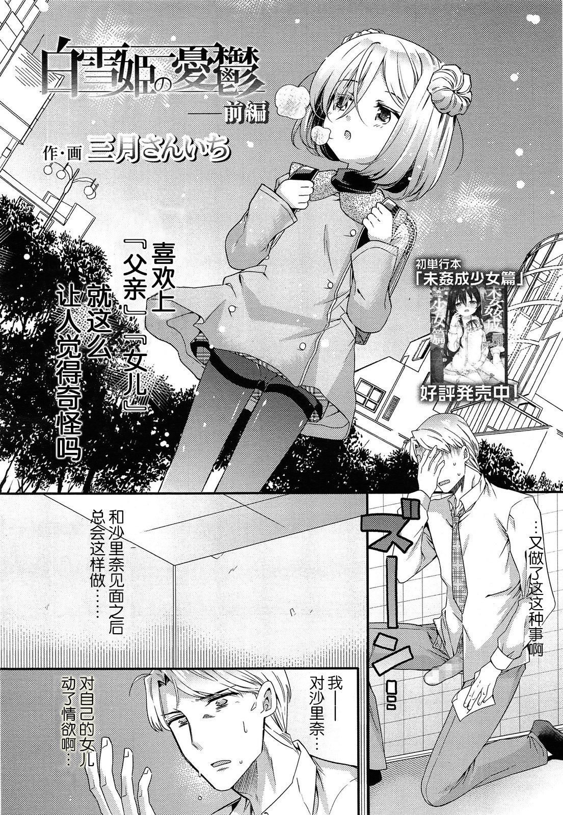 Shirayukihime no Yuuutsu Zenpen page 3 full