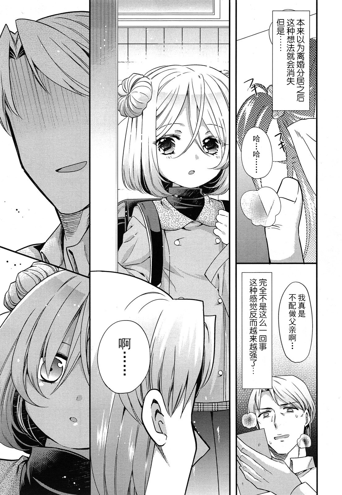 Shirayukihime no Yuuutsu Zenpen page 4 full