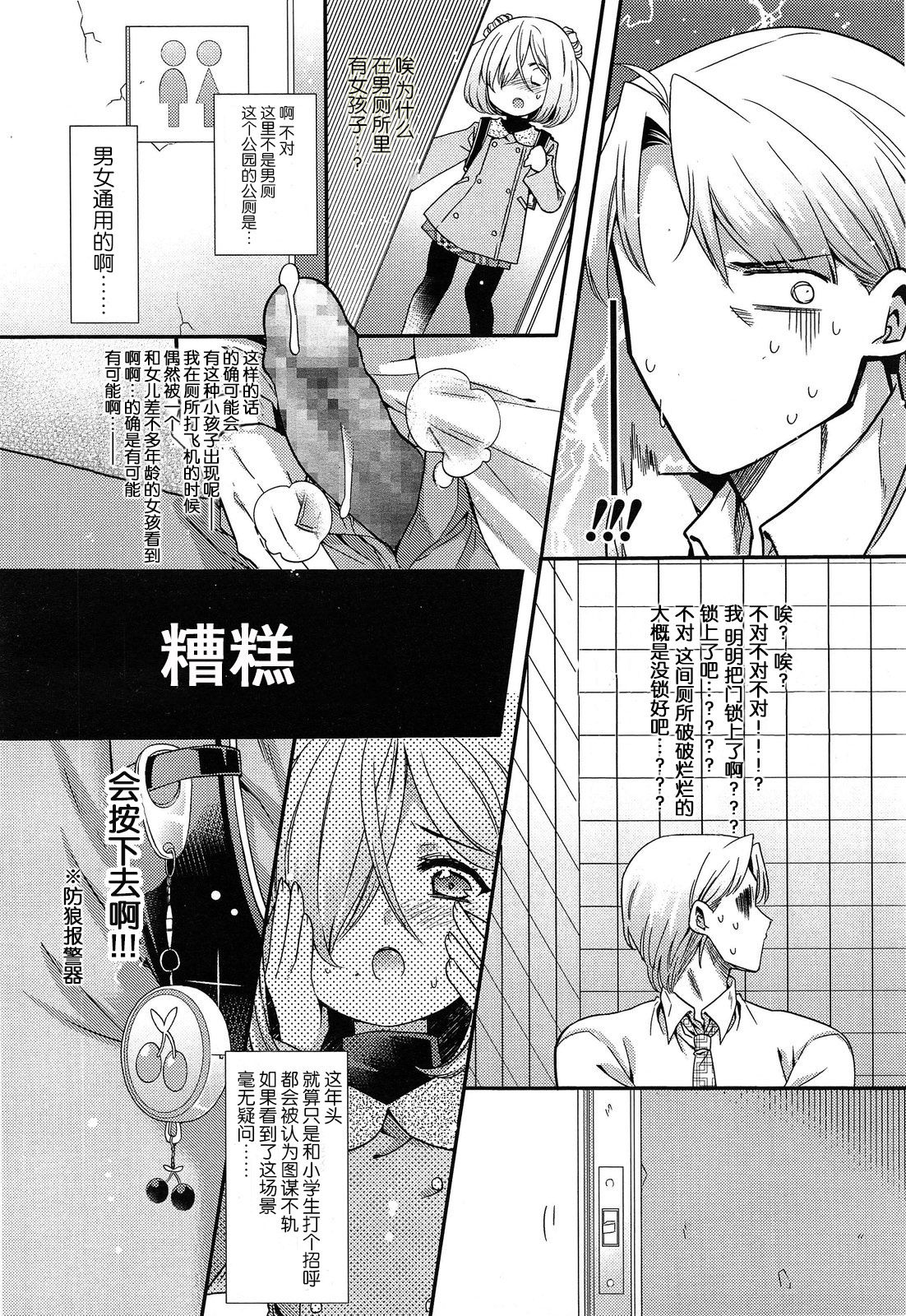 Shirayukihime no Yuuutsu Zenpen page 5 full