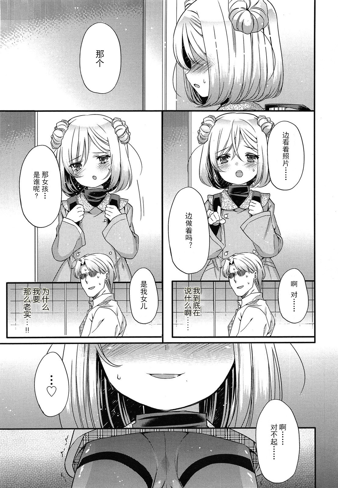 Shirayukihime no Yuuutsu Zenpen page 6 full