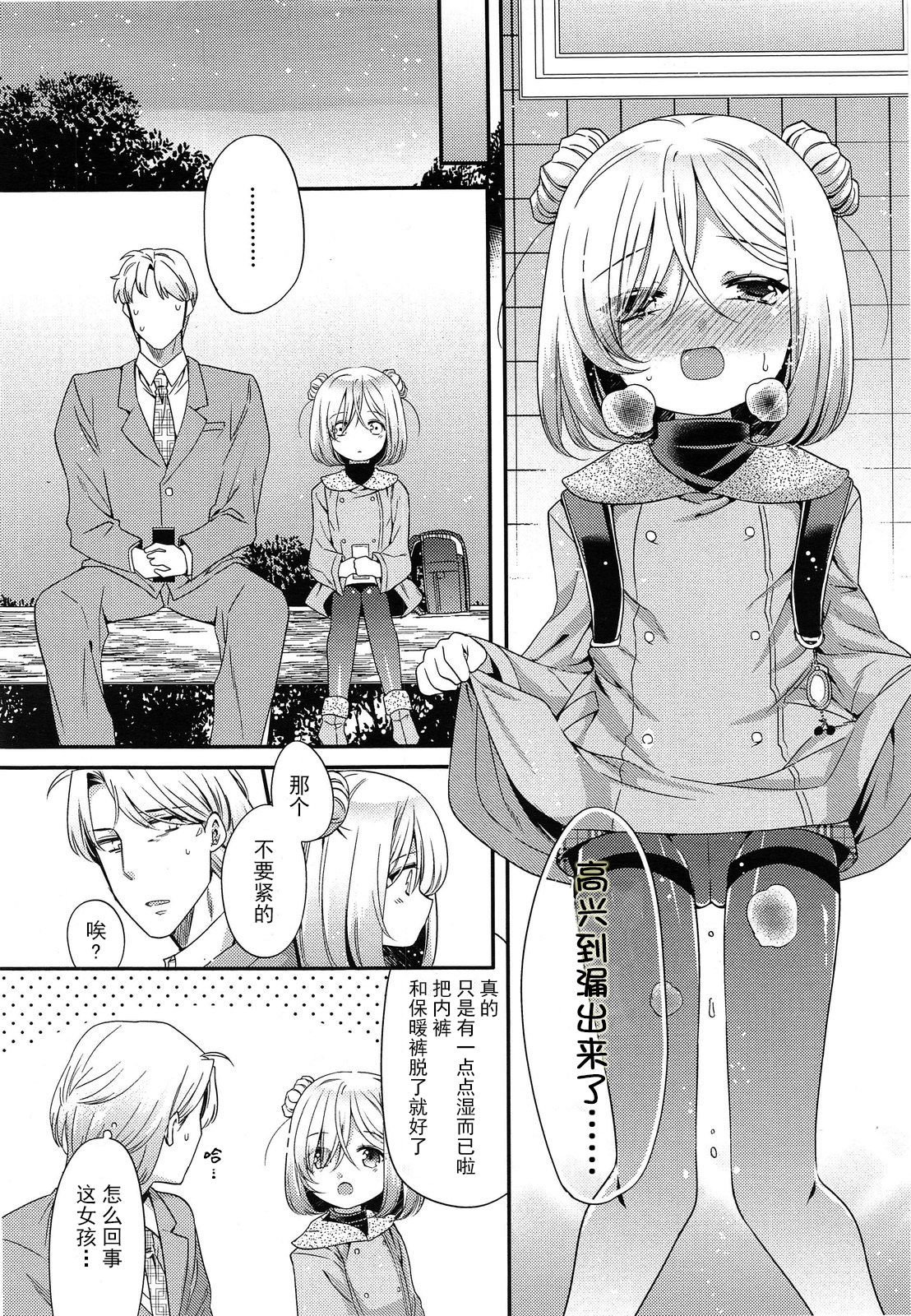 Shirayukihime no Yuuutsu Zenpen page 7 full