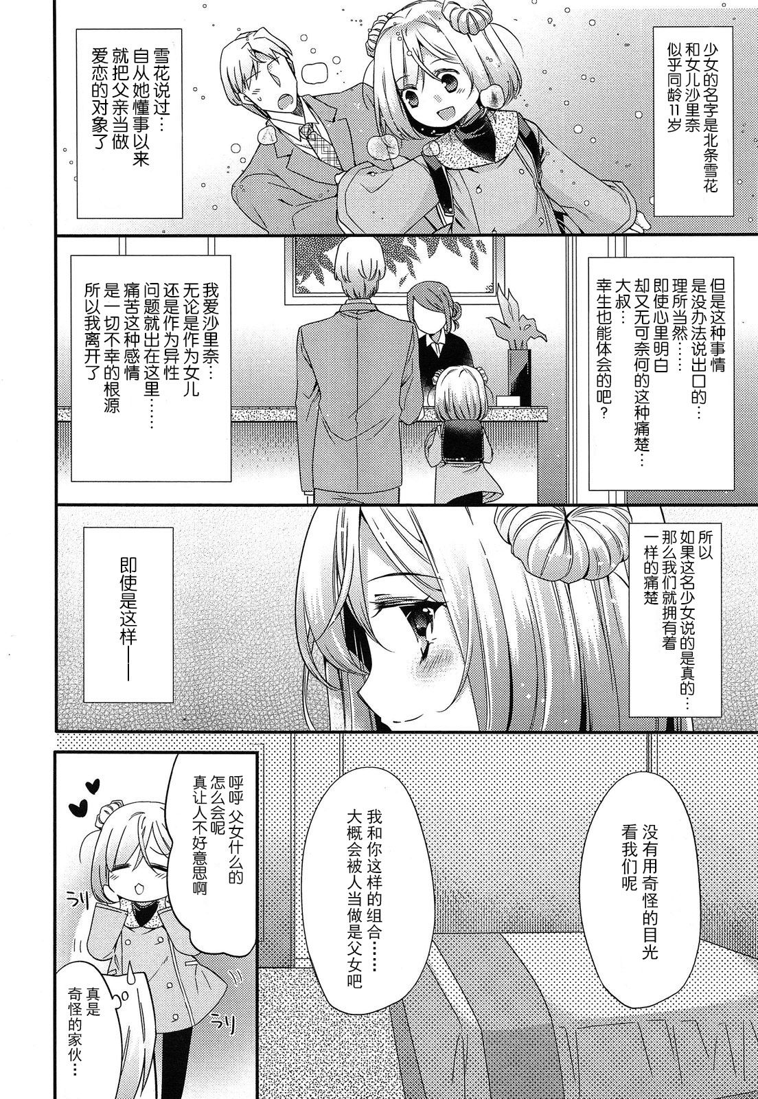 Shirayukihime no Yuuutsu Zenpen page 9 full