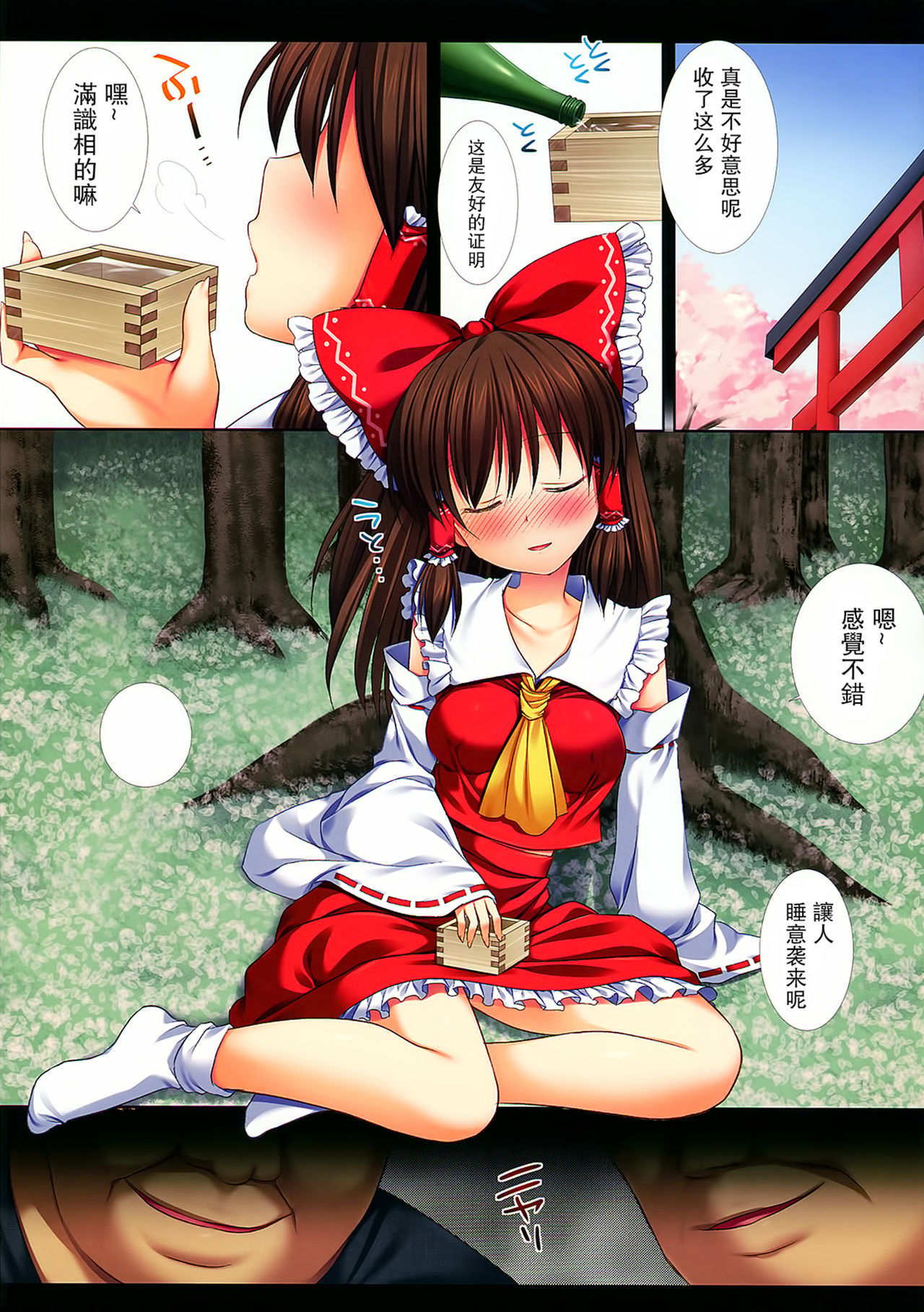 Touhou ryoujoku fullcolor 25 reimu yagai kinbaku page 5 full