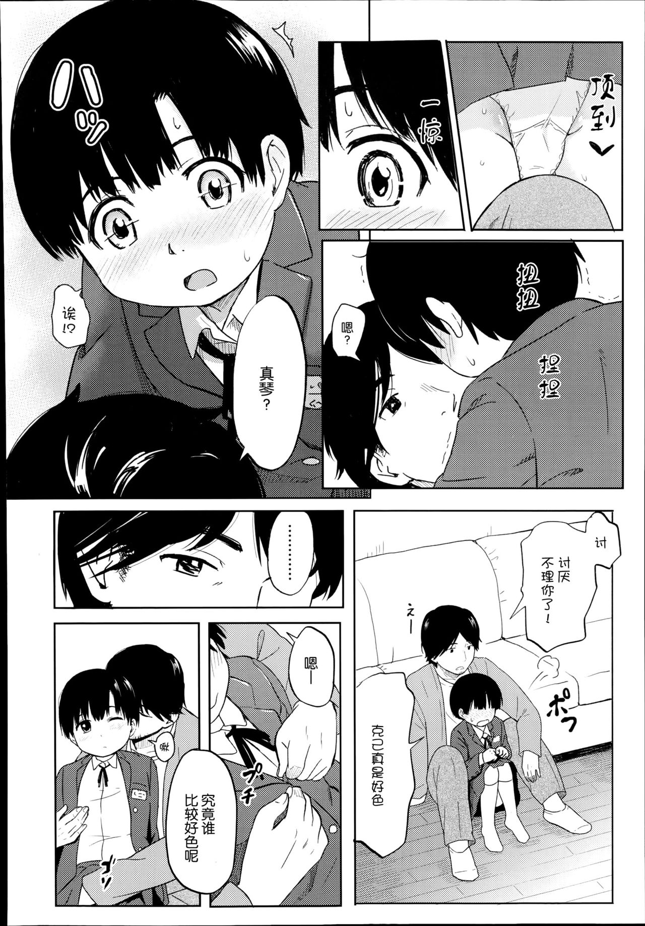 Yorimichi page 6 full