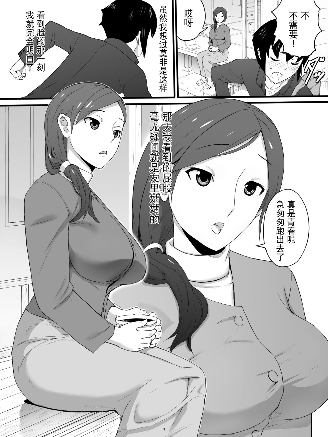 Oba-san no Toile o Shita kara Nozoku page 4 full
