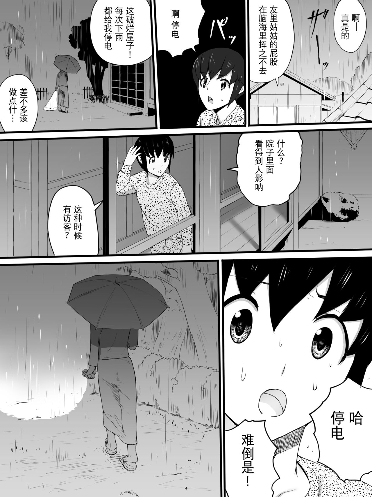 Oba-san no Toile o Shita kara Nozoku page 5 full