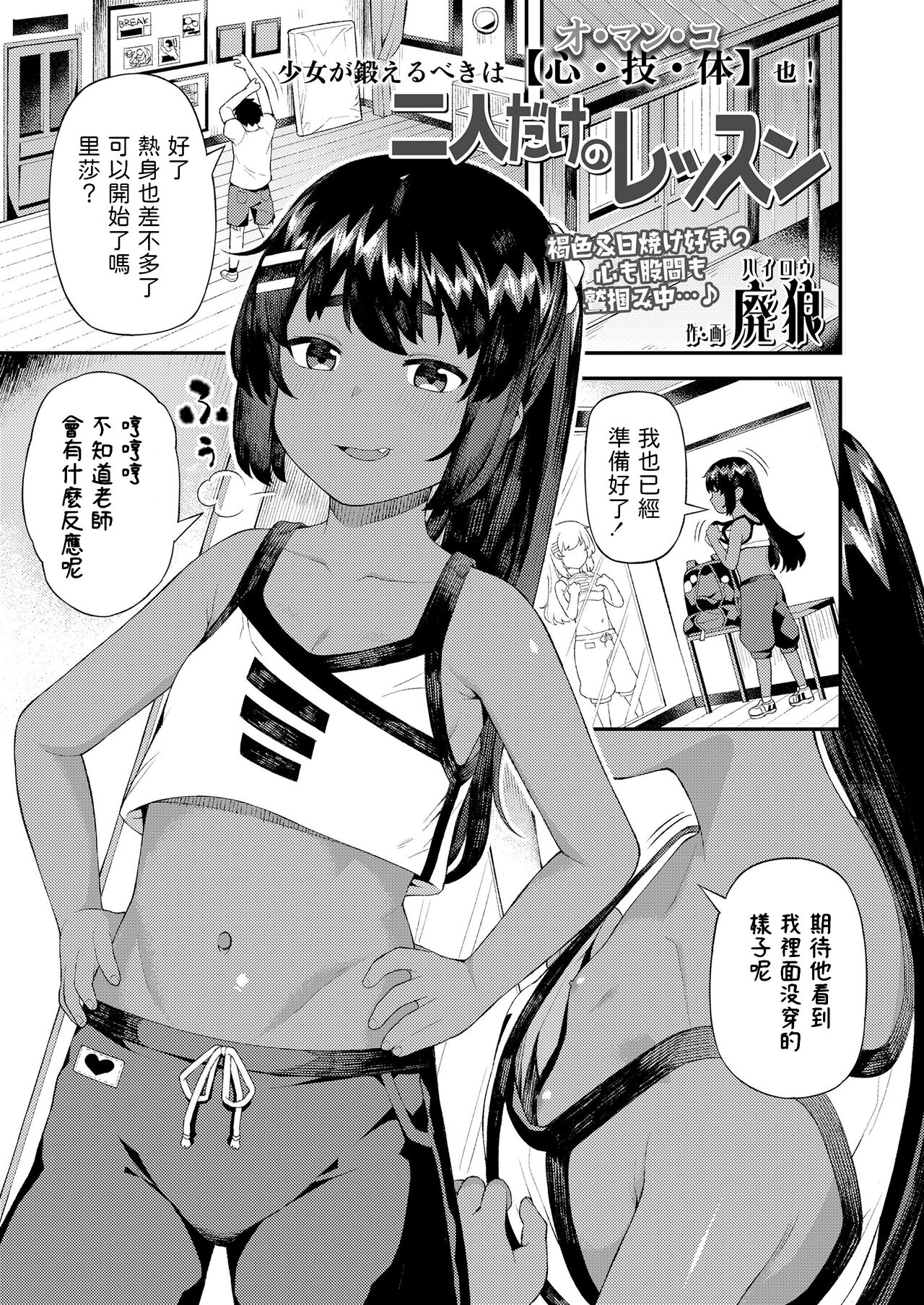 Futari dake no Lesson page 1 full