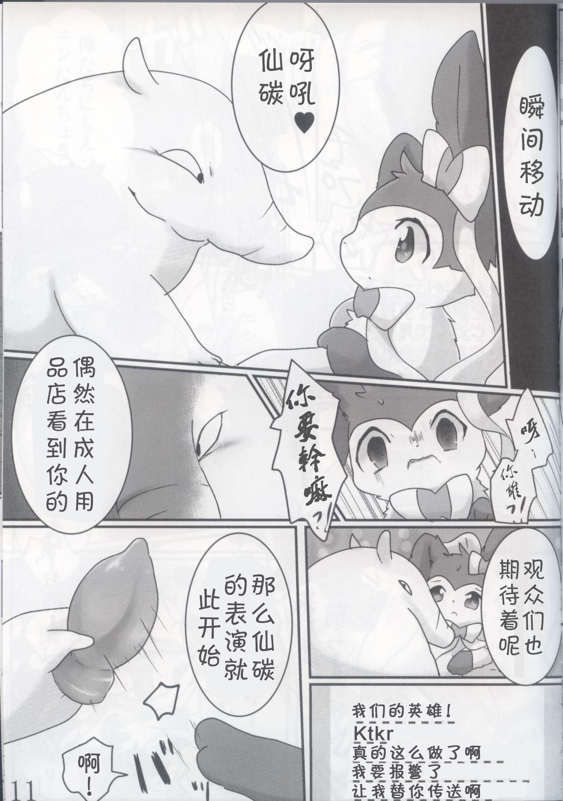 Kimi no ana ni Sa re Tai! page 10 full