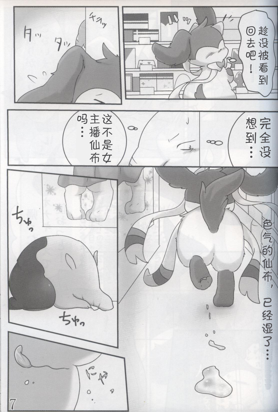 Kimi no ana ni Sa re Tai! page 6 full