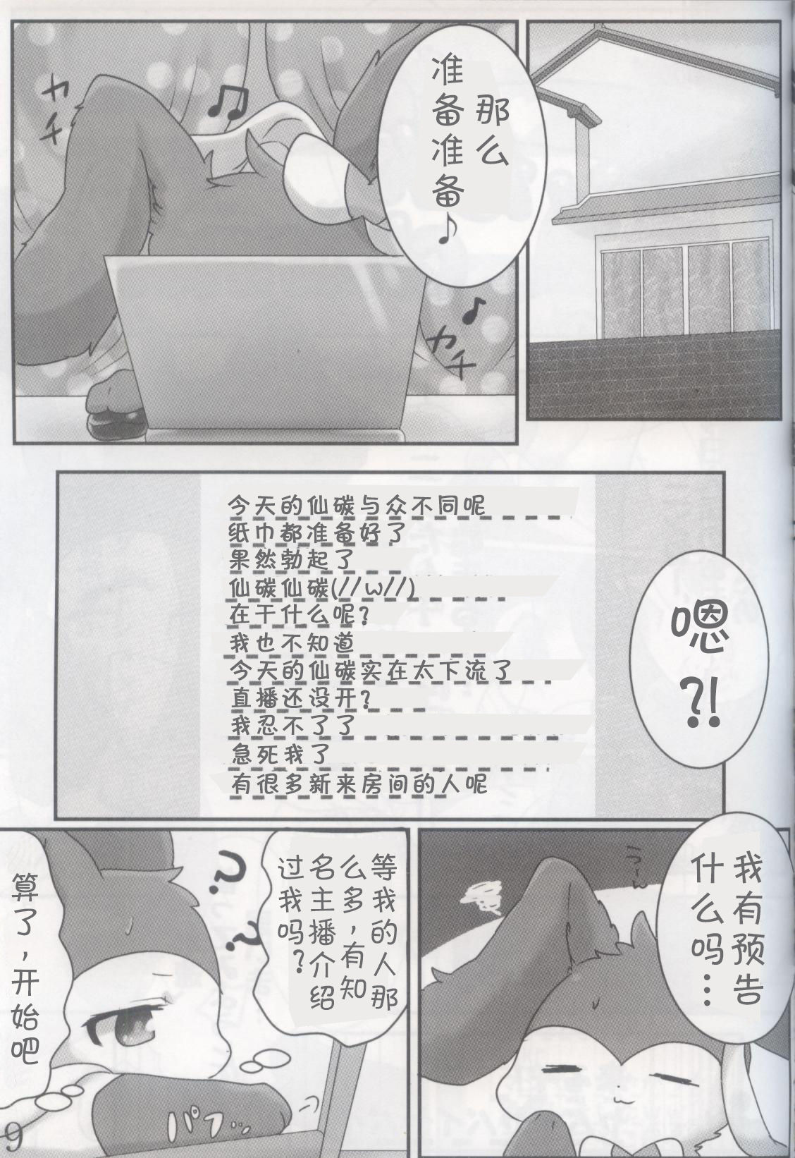 Kimi no ana ni Sa re Tai! page 8 full