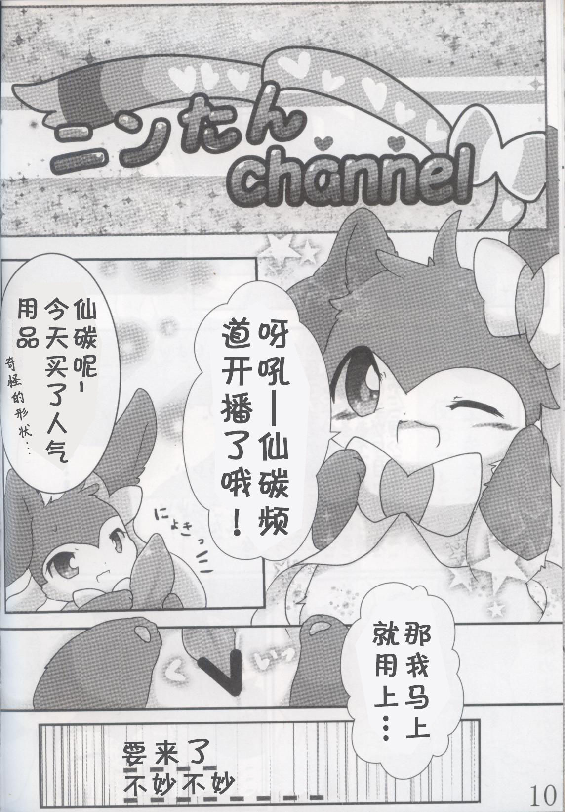 Kimi no ana ni Sa re Tai! page 9 full