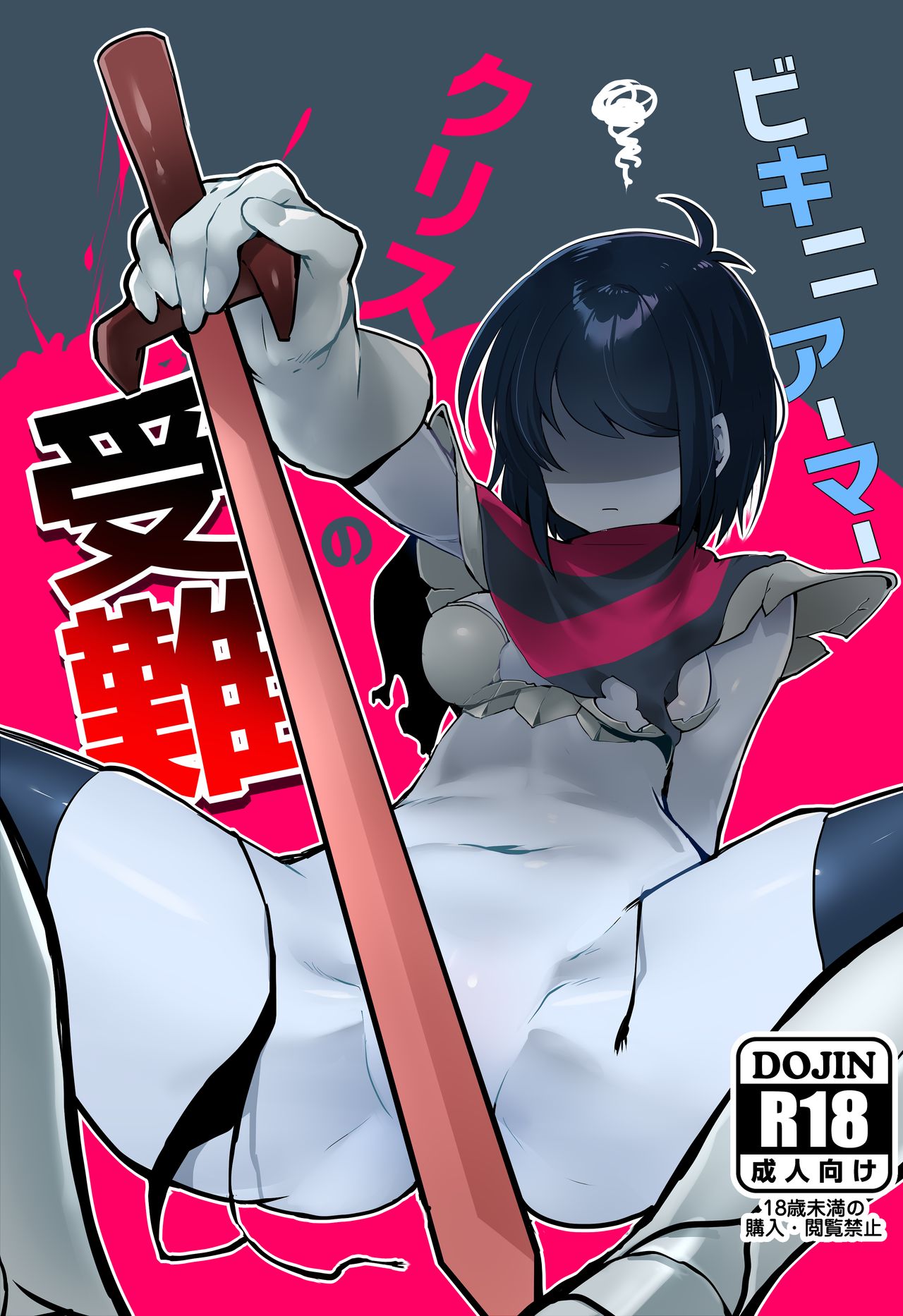 Bikini Armor Kris no Junan page 1 full