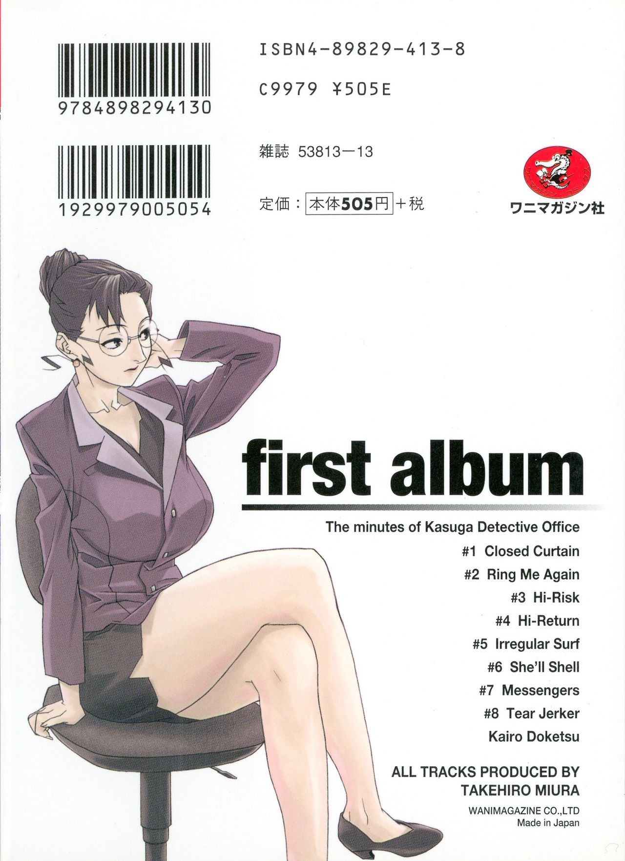 First Album - The minutes of Kasuga Detective Office page 2 full