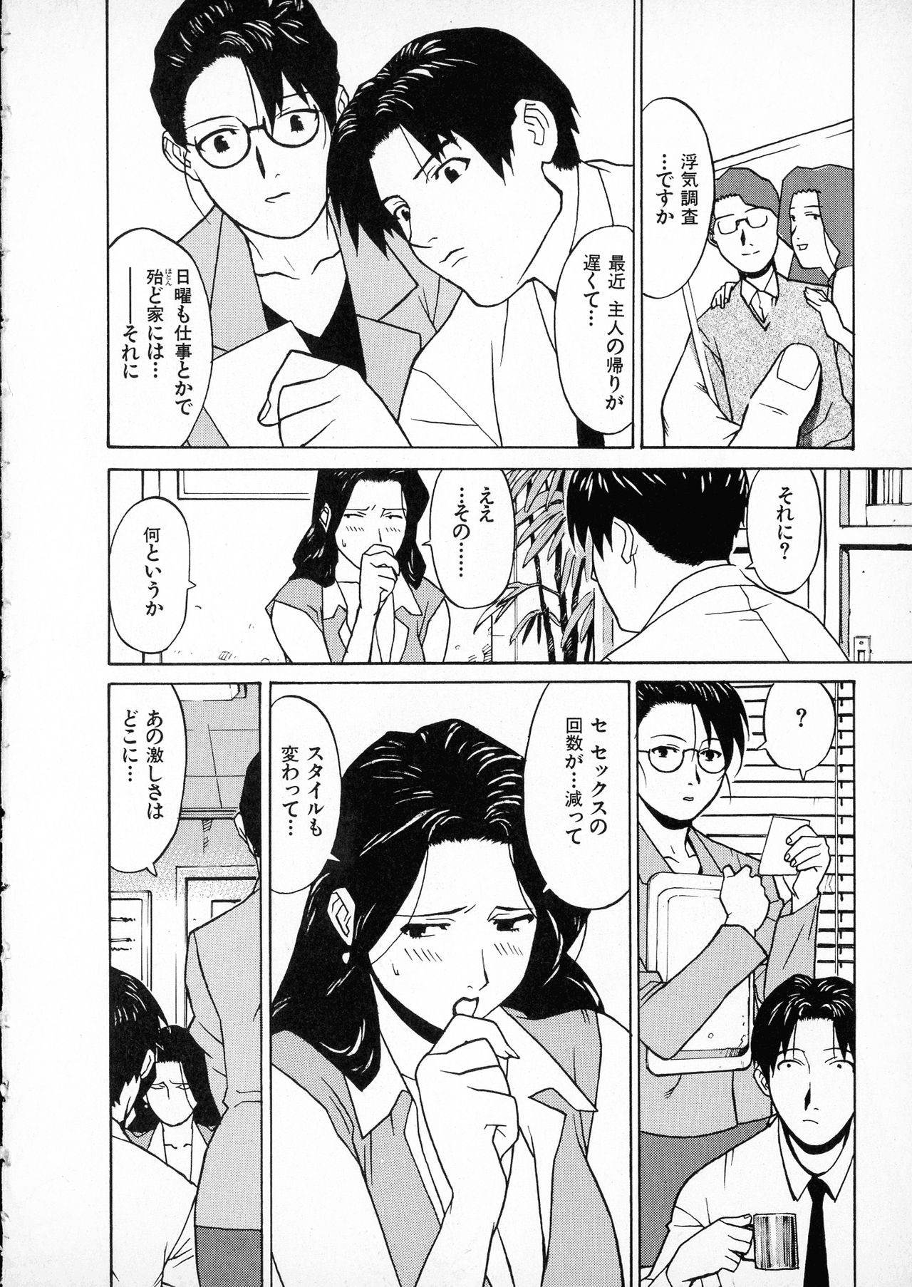 First Album - The minutes of Kasuga Detective Office page 7 full