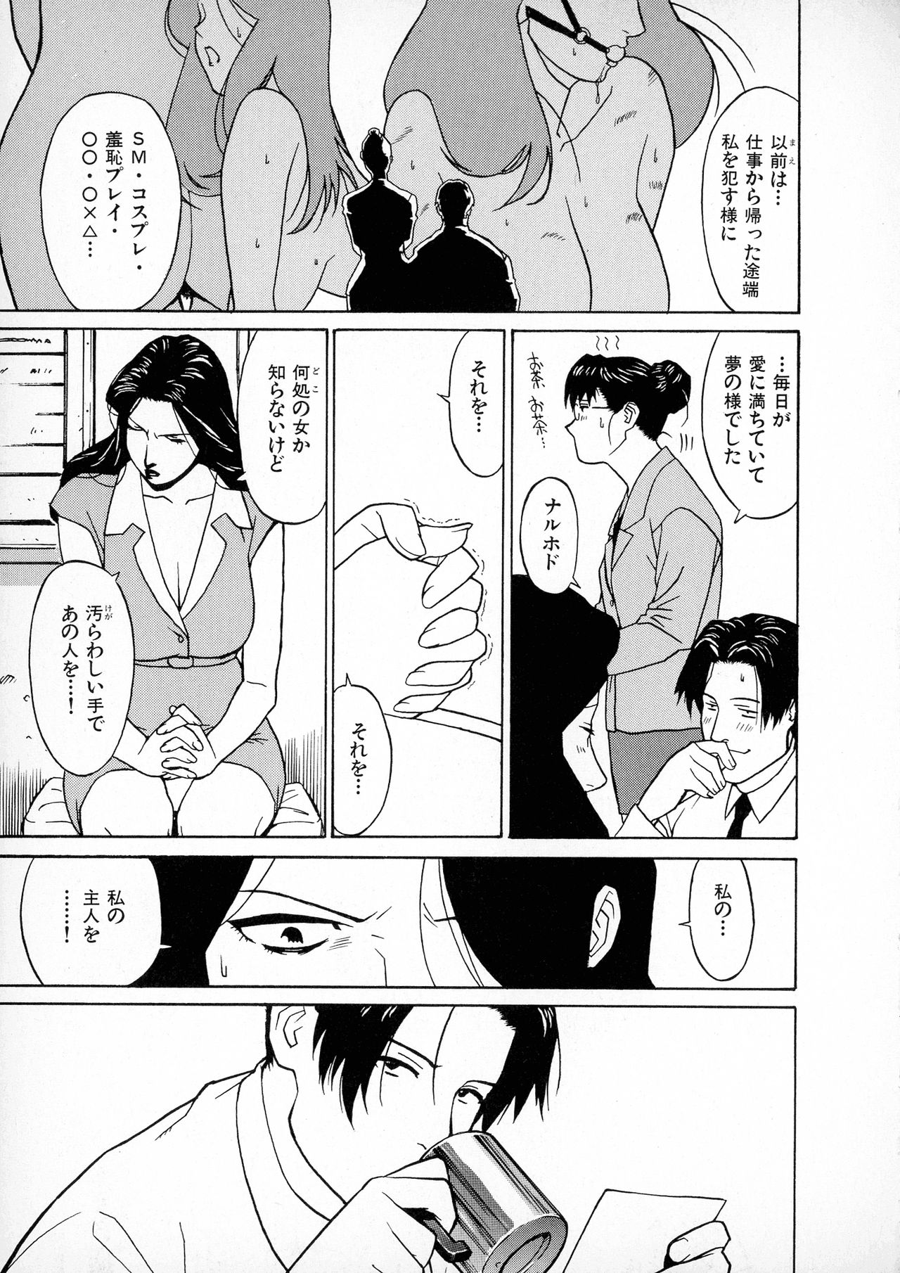 First Album - The minutes of Kasuga Detective Office page 8 full