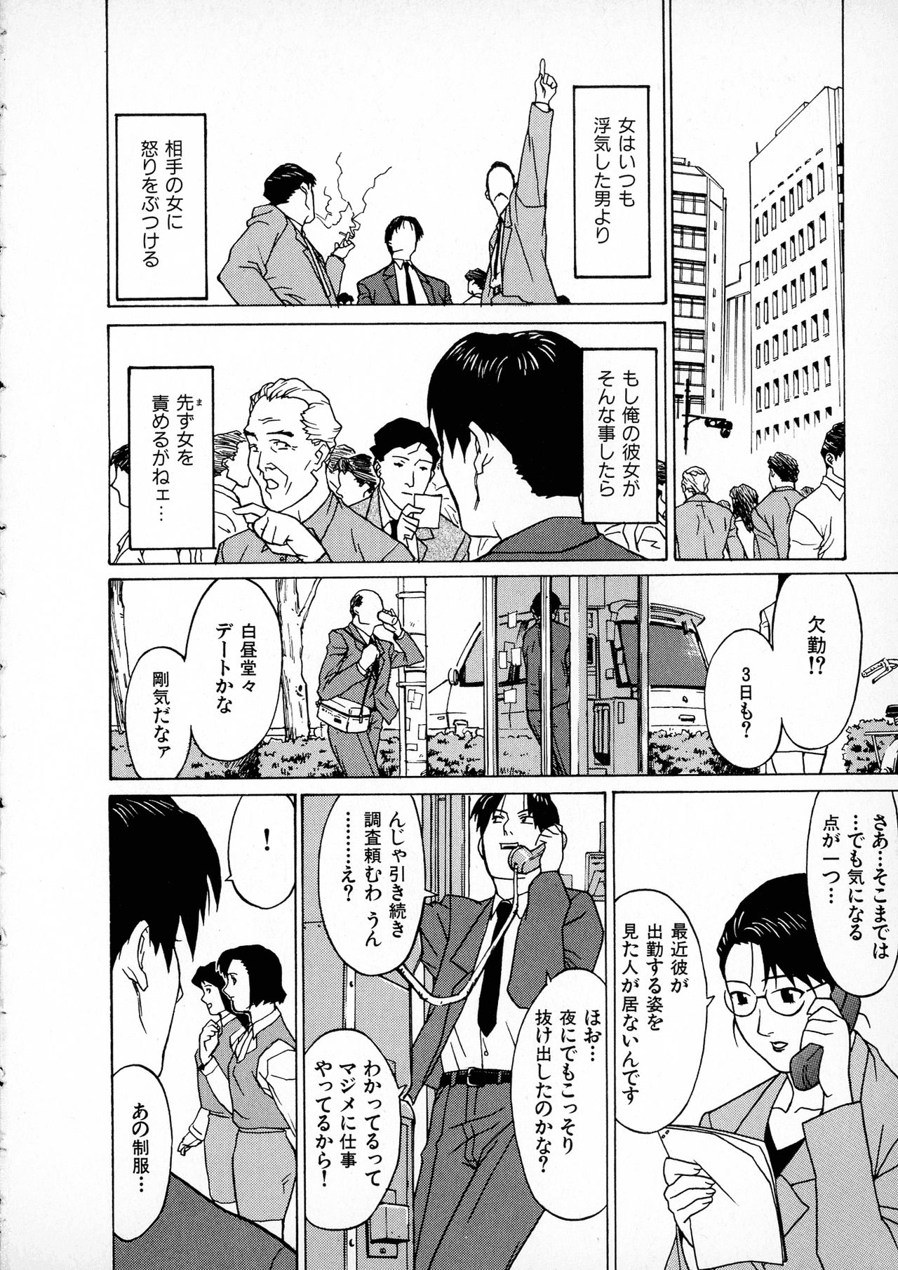 First Album - The minutes of Kasuga Detective Office page 9 full