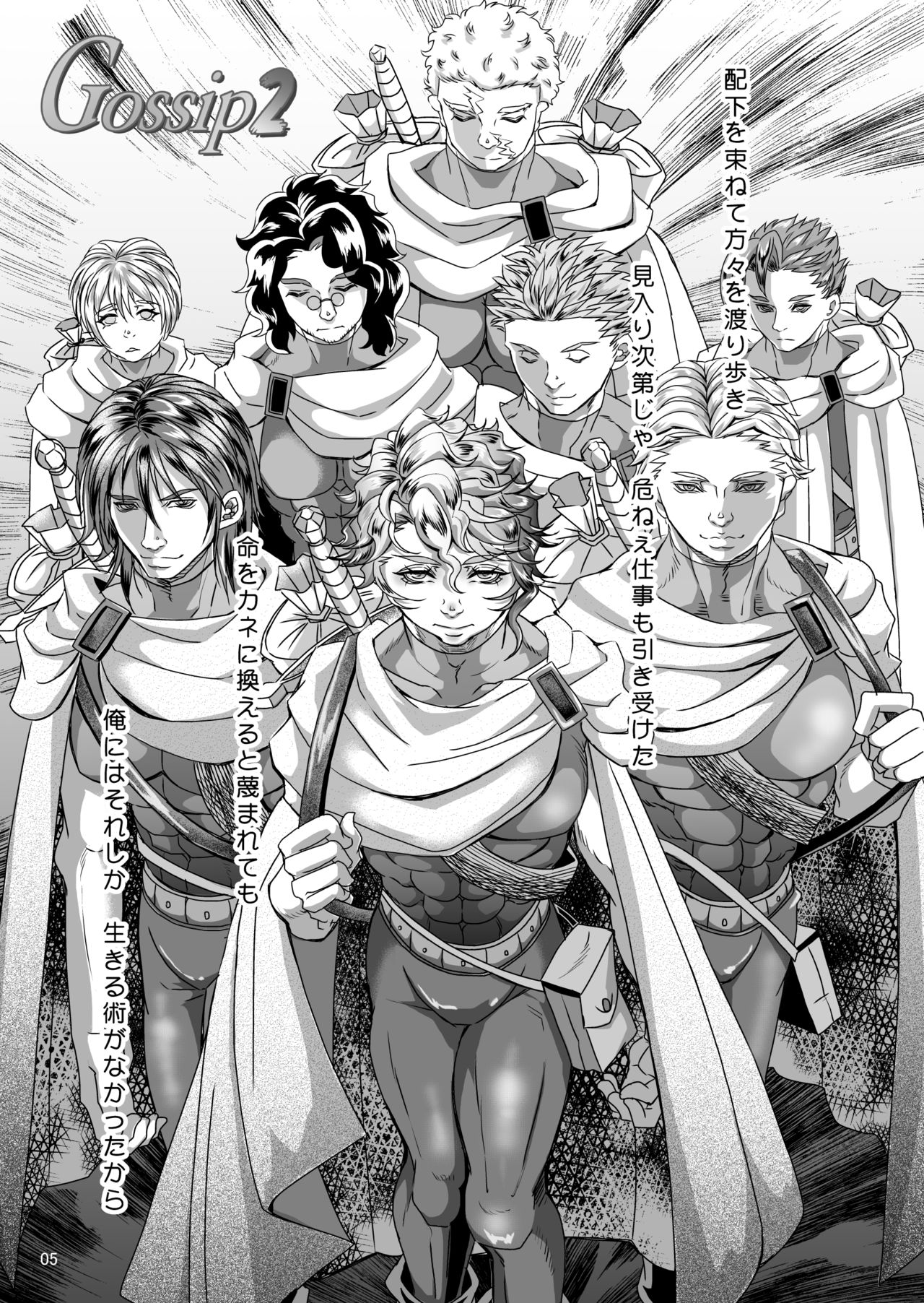 Gossip 2 ~Extra edition of the SPECIES page 7 full