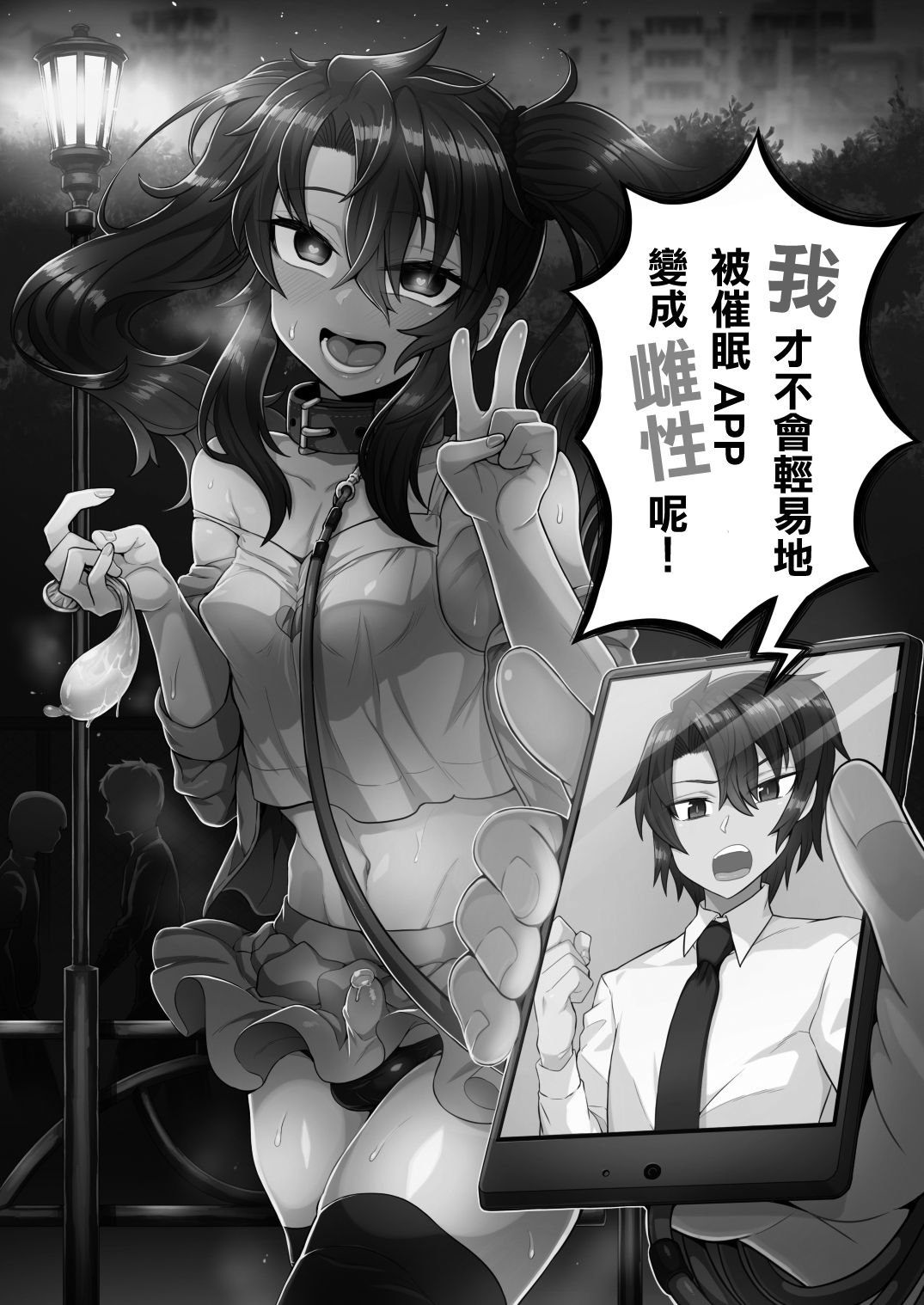 Ore ga Saimin Appli de Mesu ni Naru Wake Nai daro! | 我才不會輕易地被催眠APP變成雌性呢! page 3 full