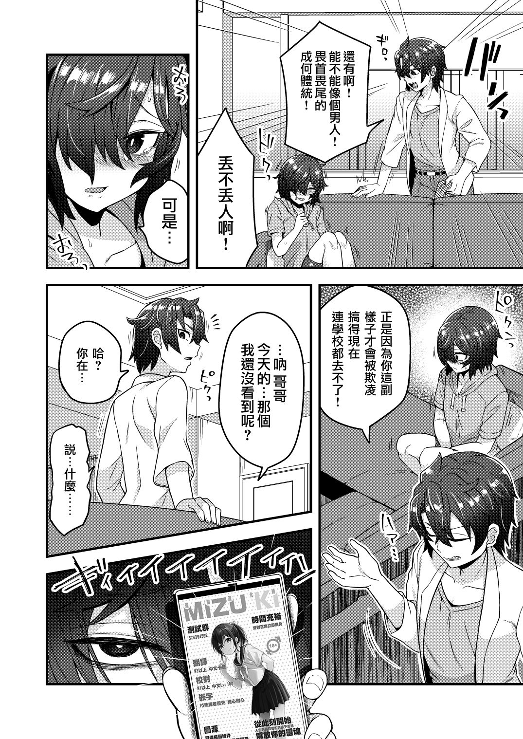 Ore ga Saimin Appli de Mesu ni Naru Wake Nai daro! | 我才不會輕易地被催眠APP變成雌性呢! page 6 full