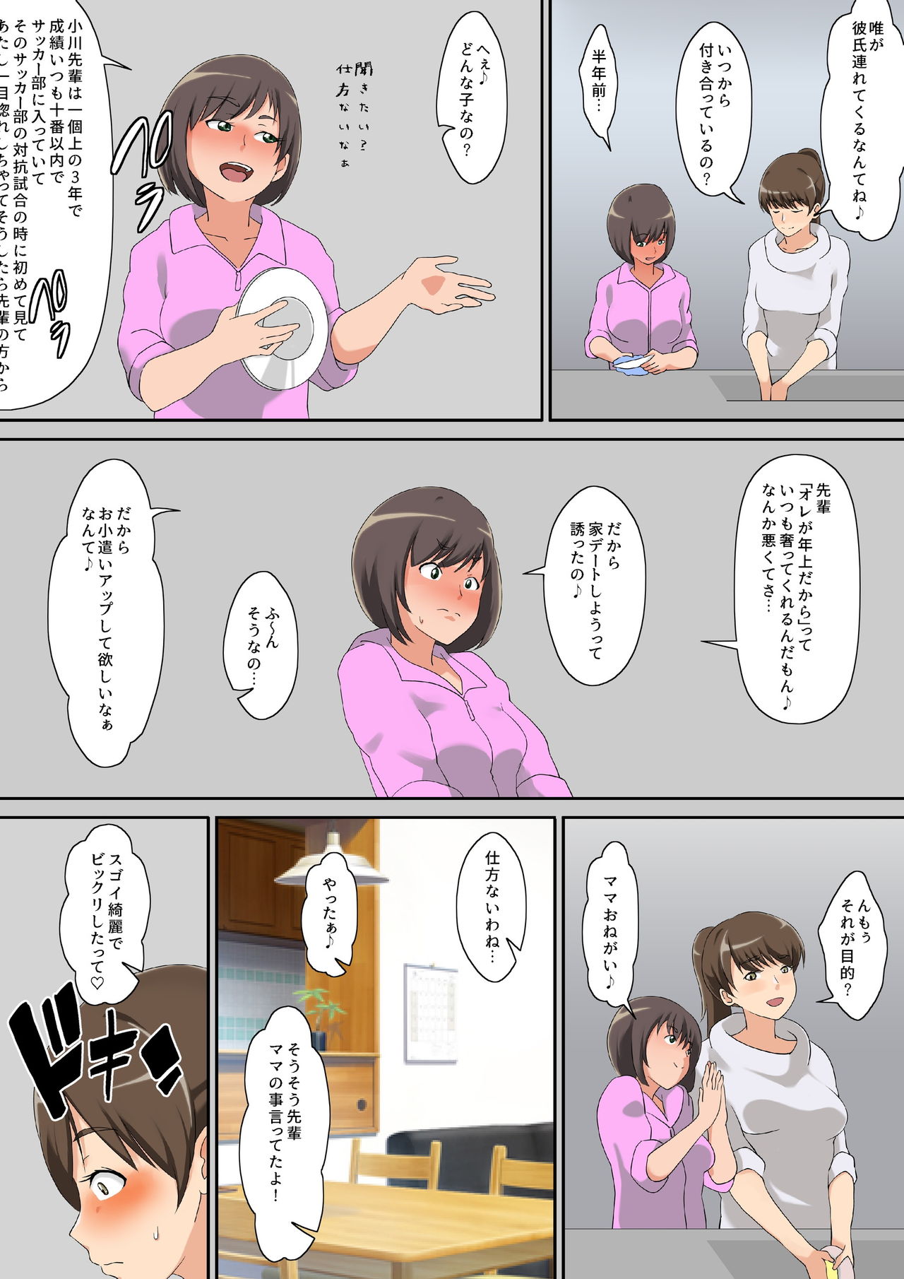 Shiraishi-san Wa Yokkyu Fuman page 6 full