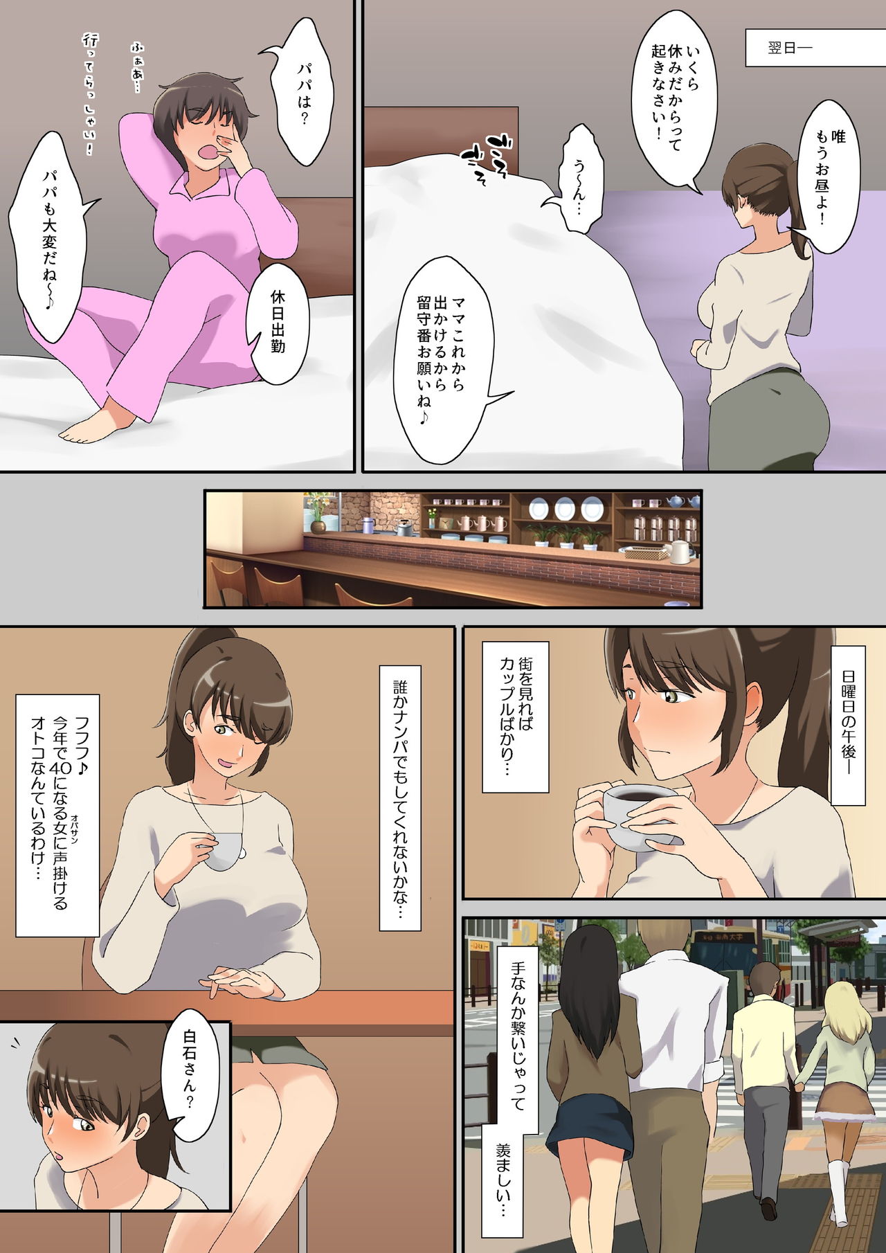 Shiraishi-san Wa Yokkyu Fuman page 8 full