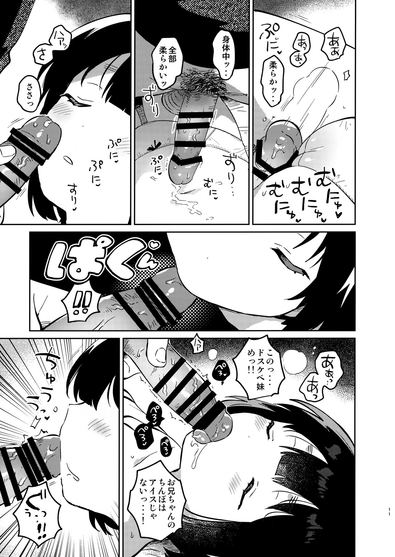 Imouto to Akumabarai + Omake page 10 full