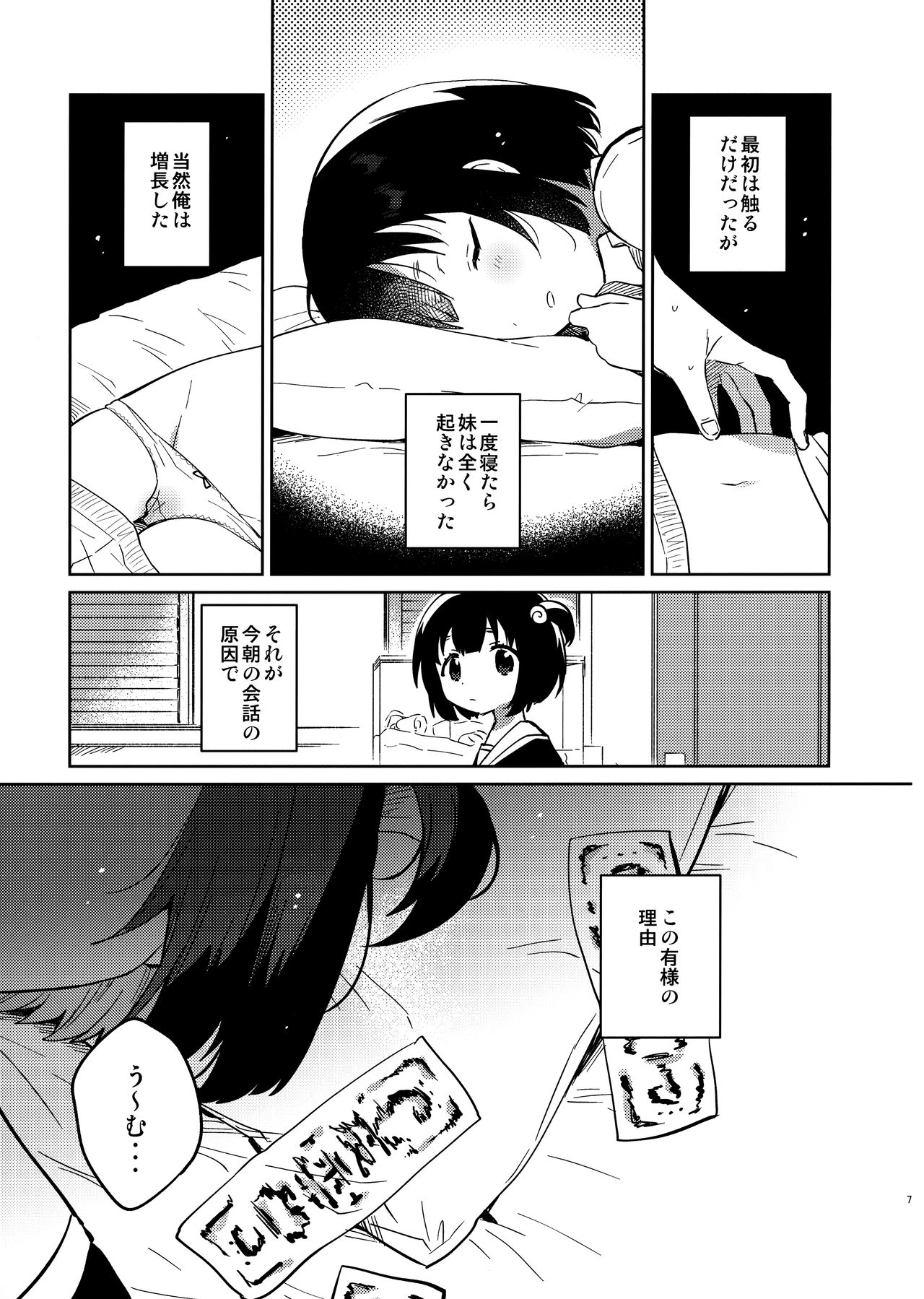 Imouto to Akumabarai + Omake page 6 full