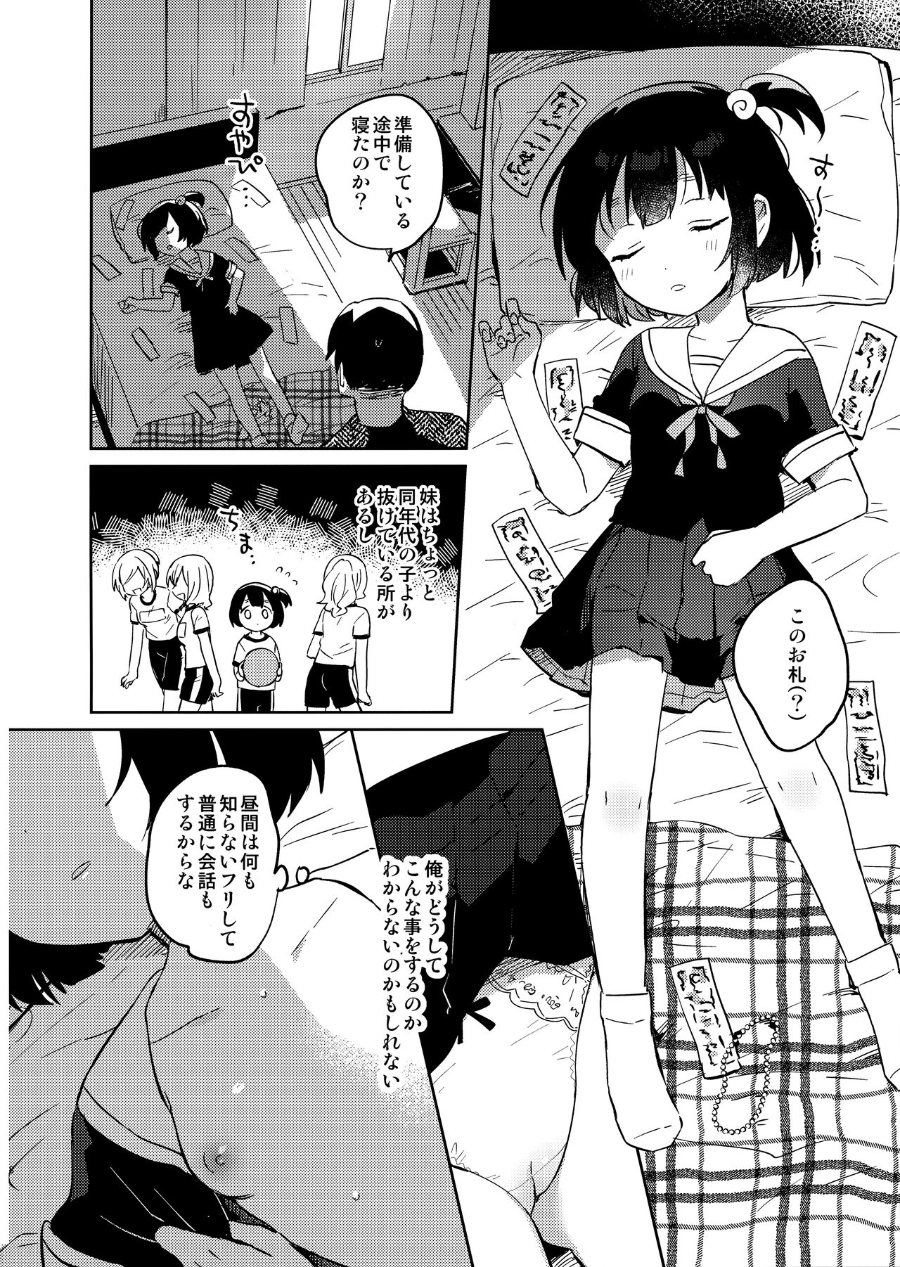 Imouto to Akumabarai + Omake page 7 full