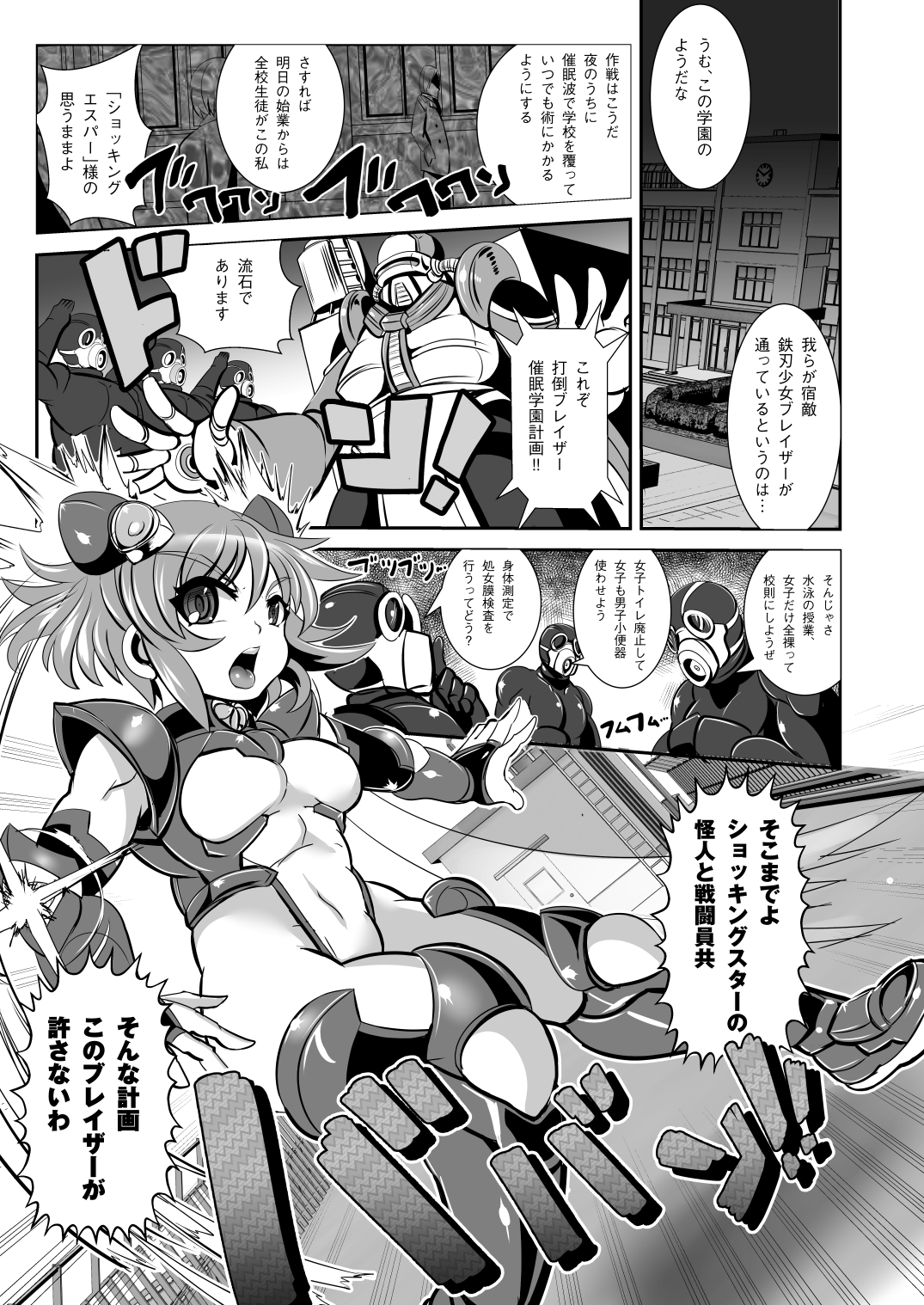 Tetsujin Shoujo Blazer VS Saimin Kaijin page 3 full