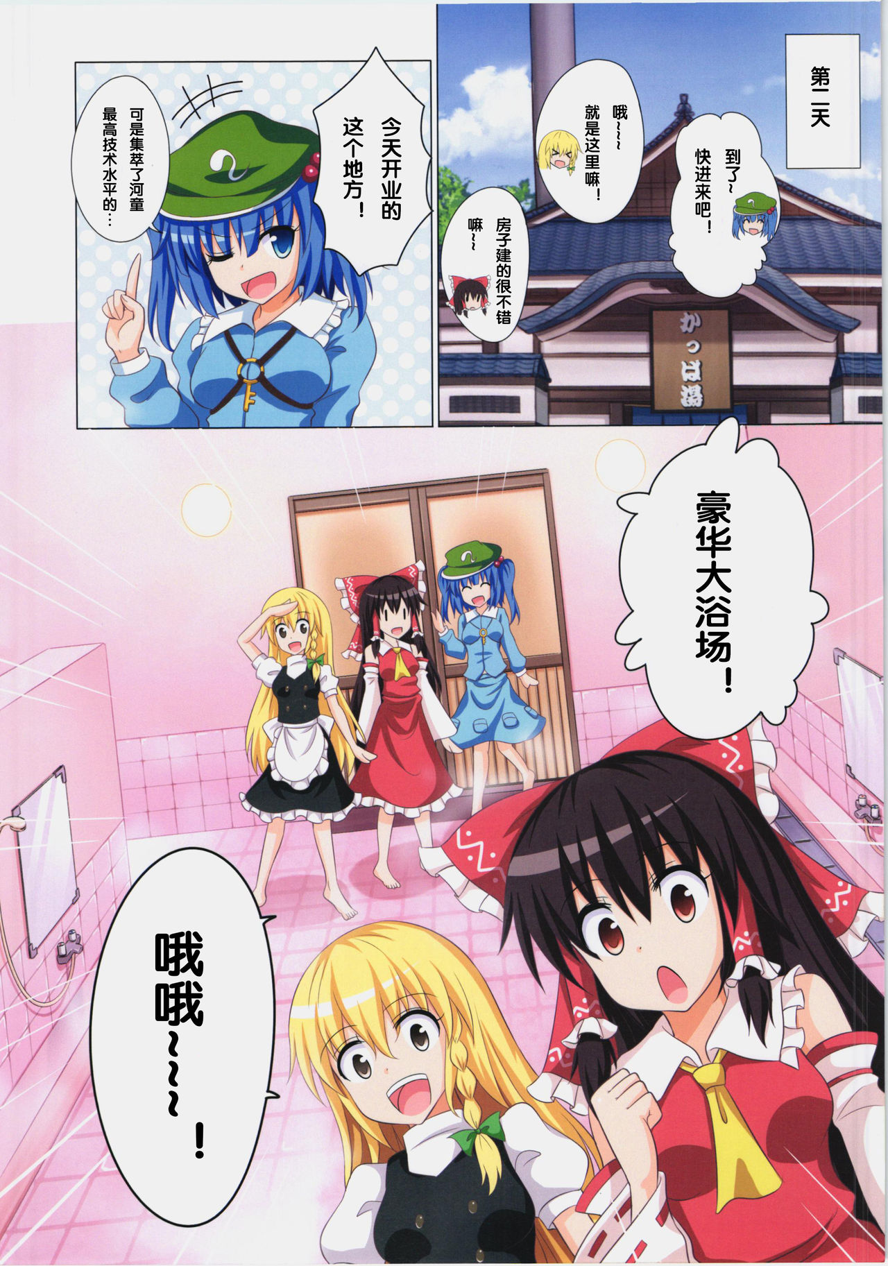 Gensoukyou Rakuenka Keikaku 12 page 7 full