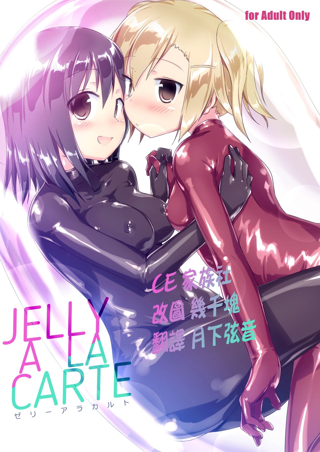 JELLY A LA CARTE page 3 full